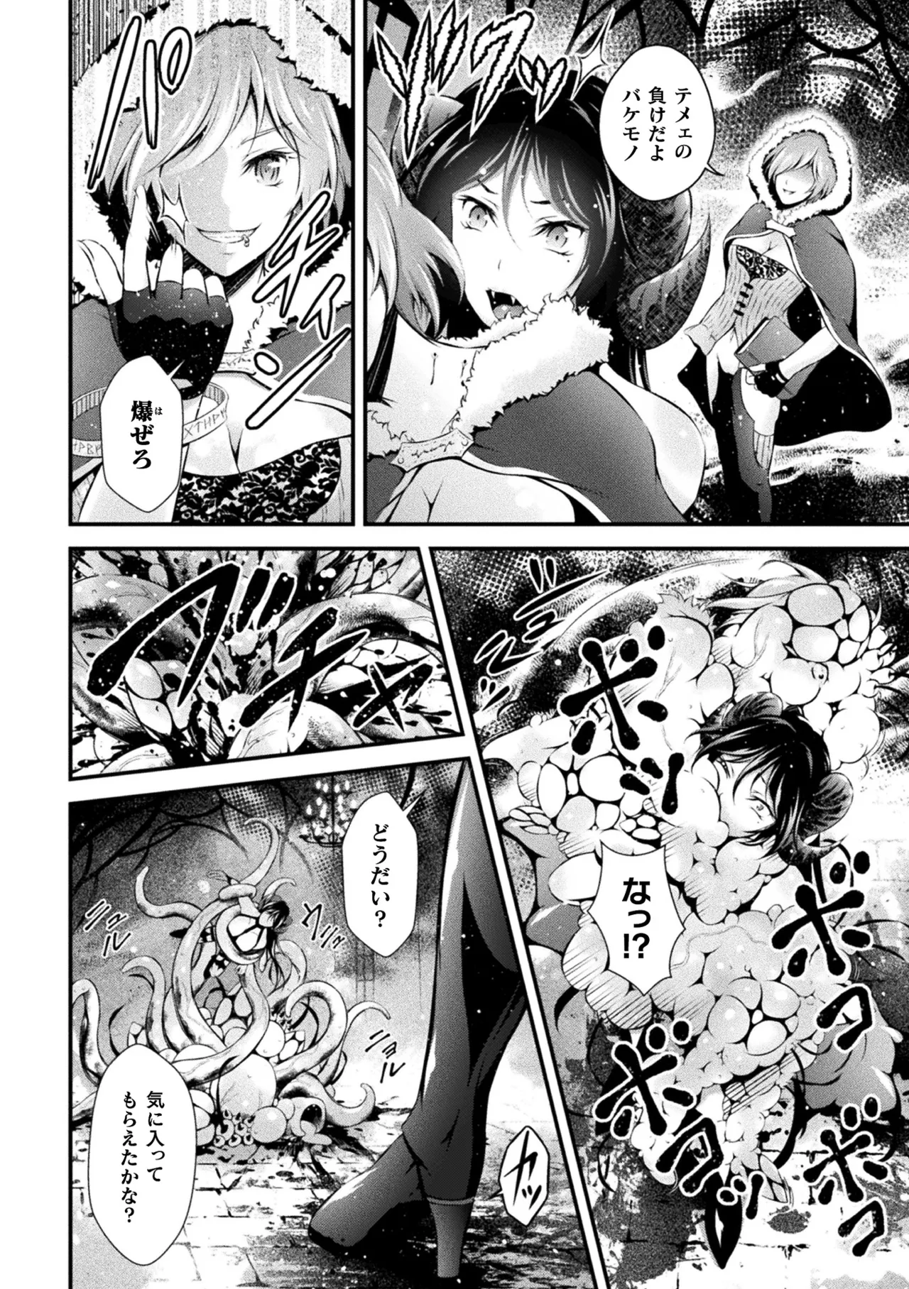 敗北乙女エクスタシー Vol.14 Page.120