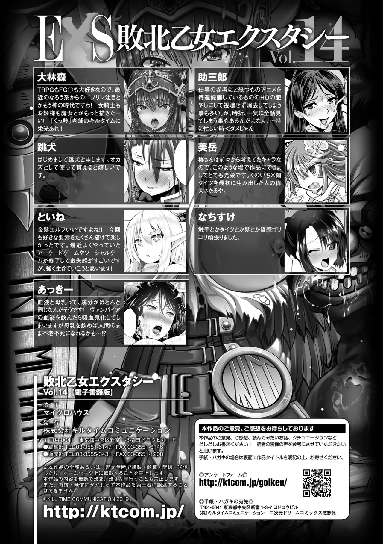 敗北乙女エクスタシー Vol.14 Page.137