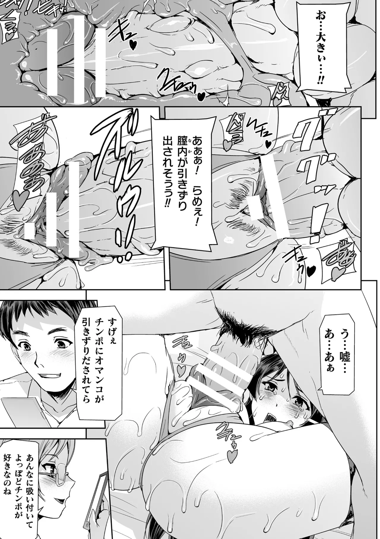 敗北乙女エクスタシー Vol.14 Page.17