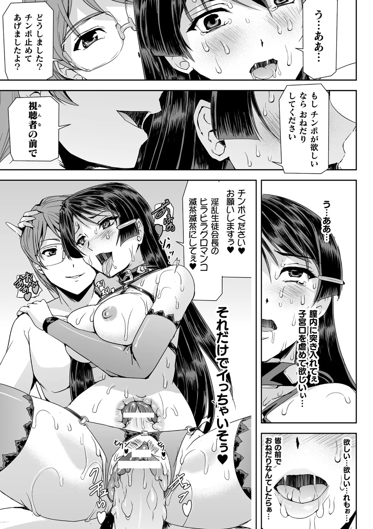 敗北乙女エクスタシー Vol.14 Page.23