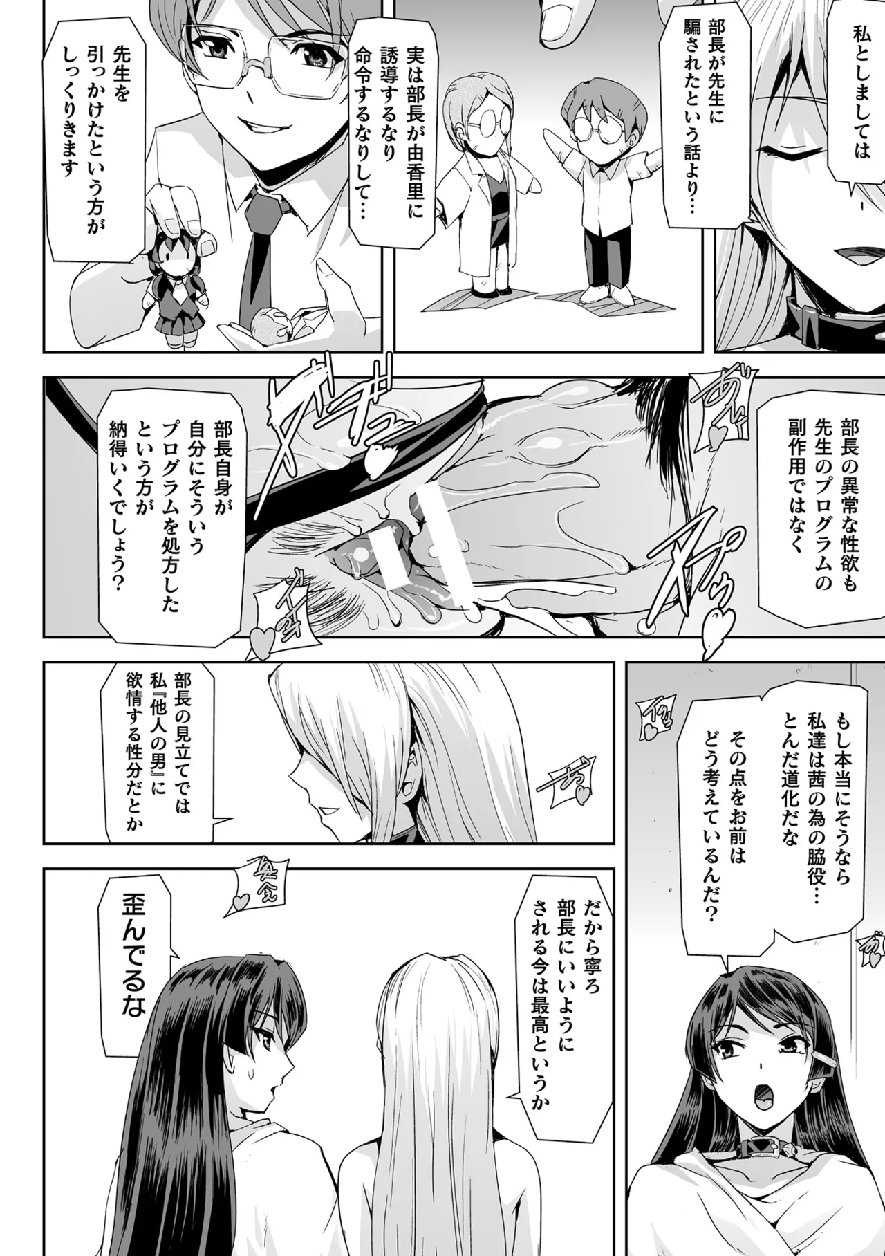 敗北乙女エクスタシー Vol.14 Page.28