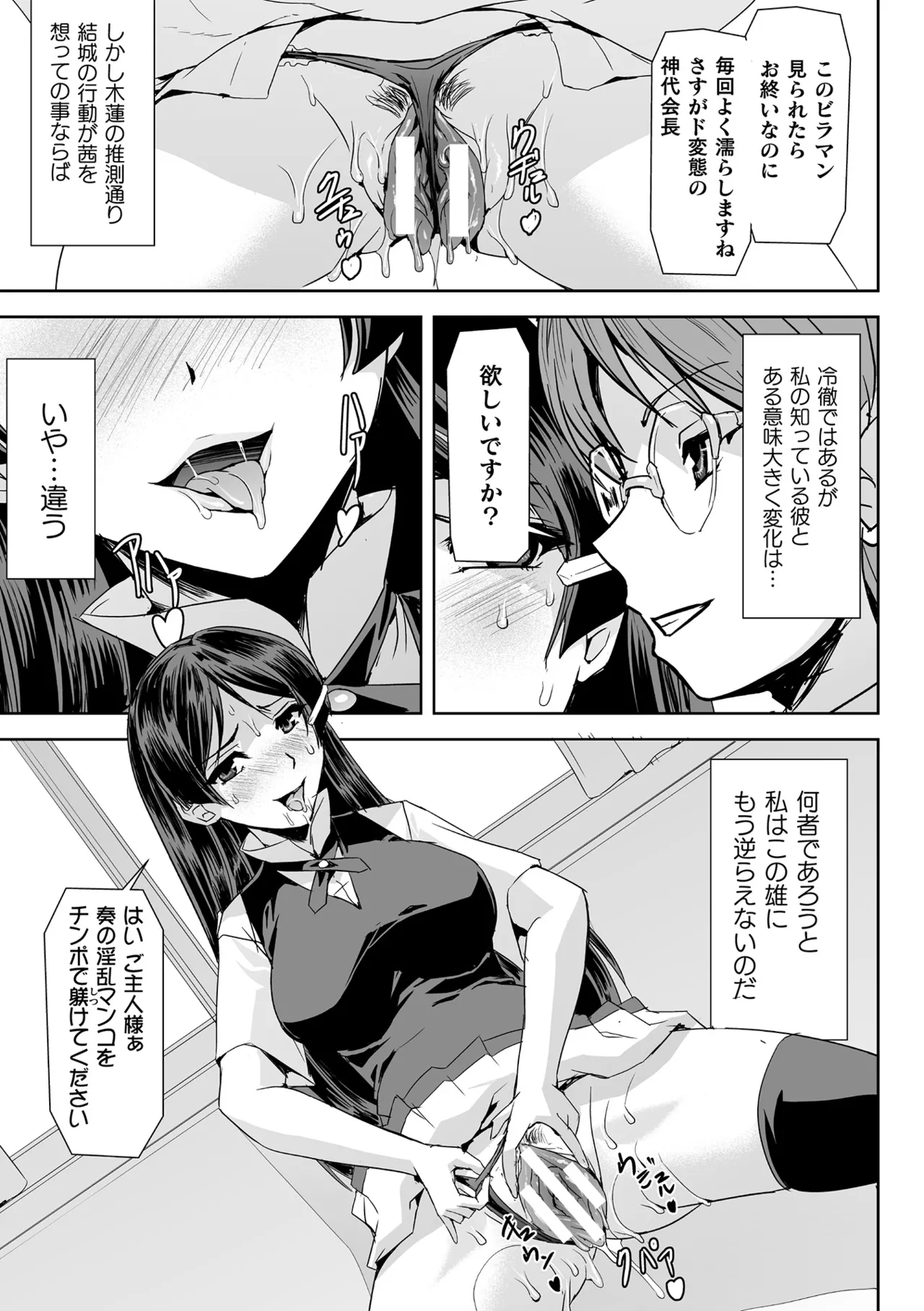 敗北乙女エクスタシー Vol.14 Page.31
