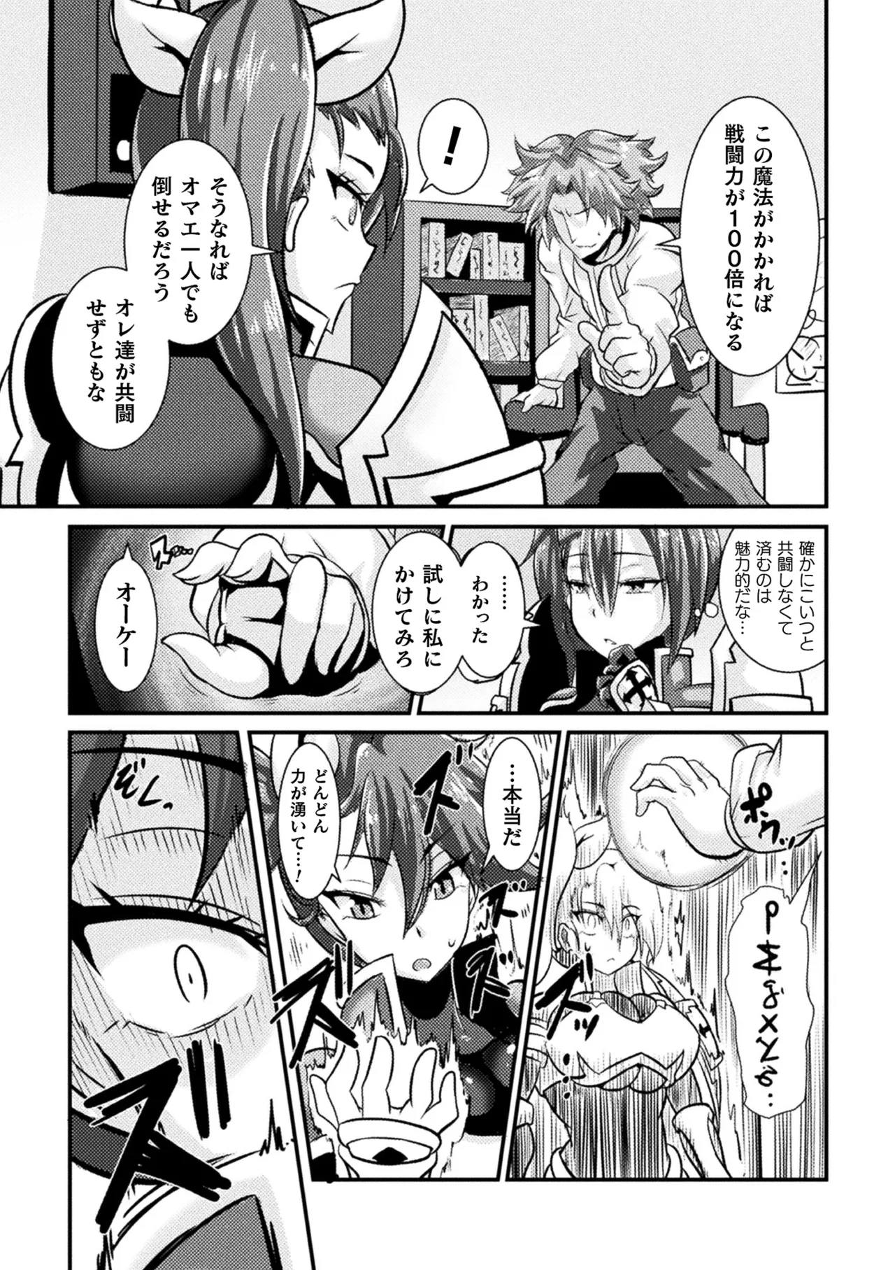 敗北乙女エクスタシー Vol.14 Page.37