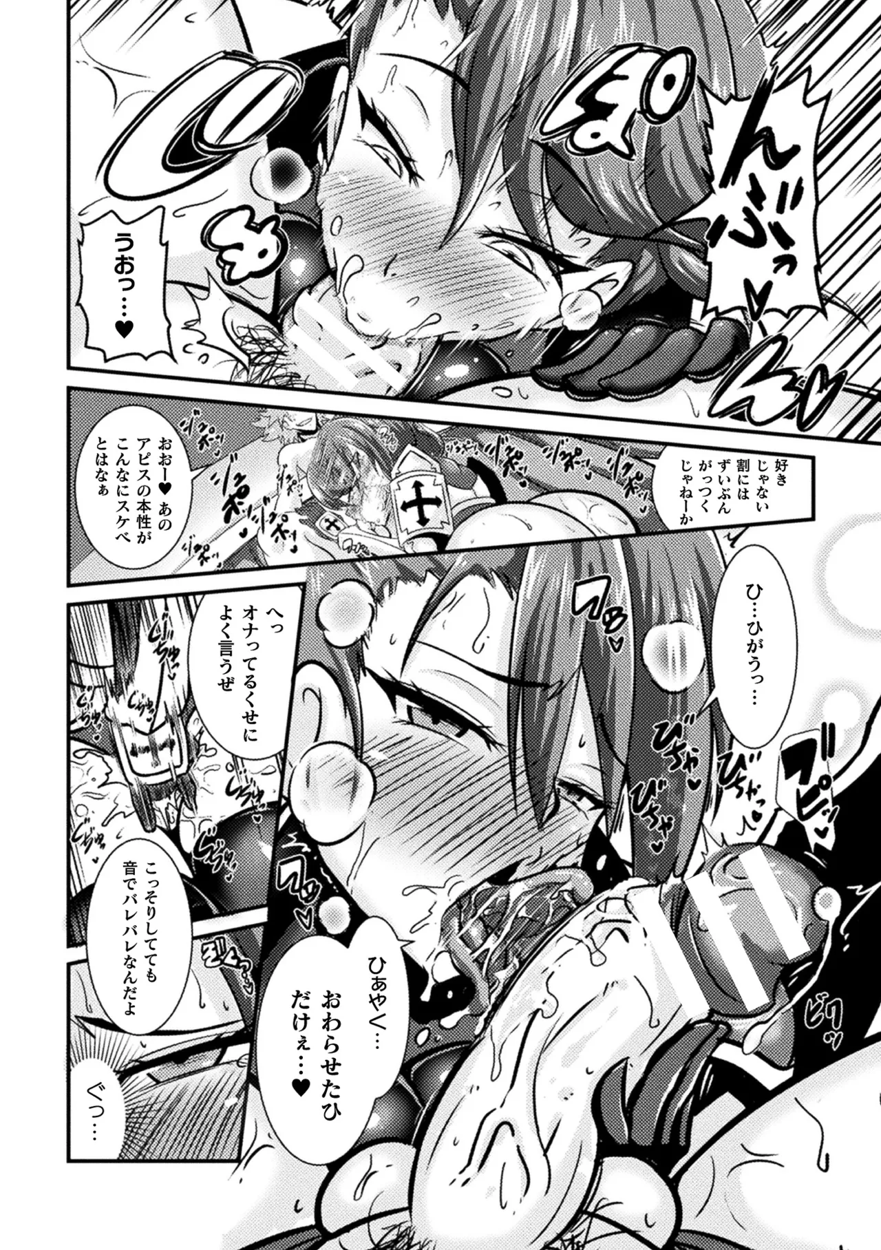 敗北乙女エクスタシー Vol.14 Page.44