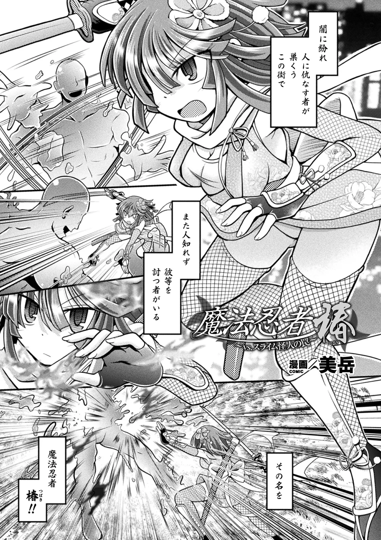 敗北乙女エクスタシー Vol.14 Page.55
