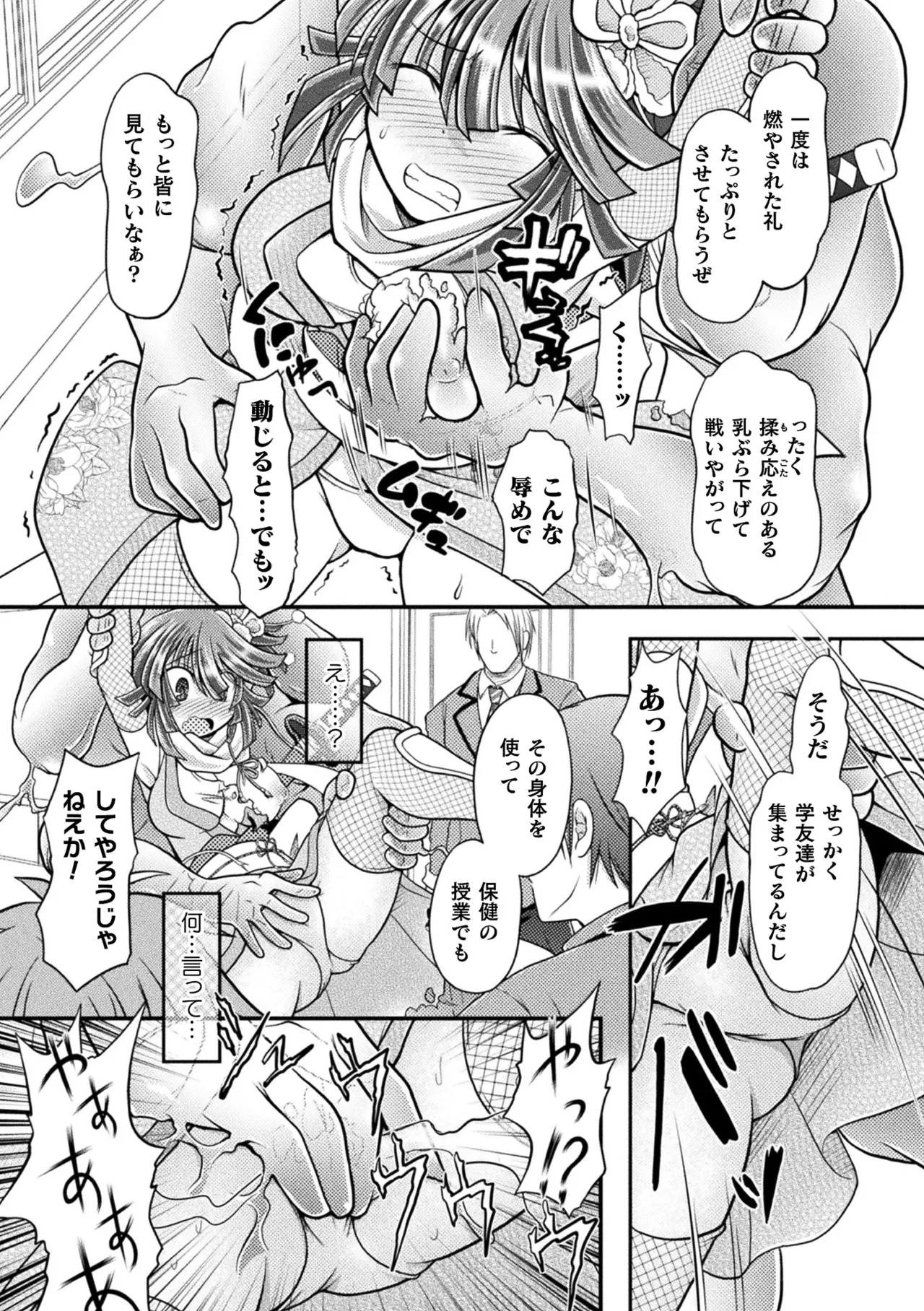 敗北乙女エクスタシー Vol.14 Page.61
