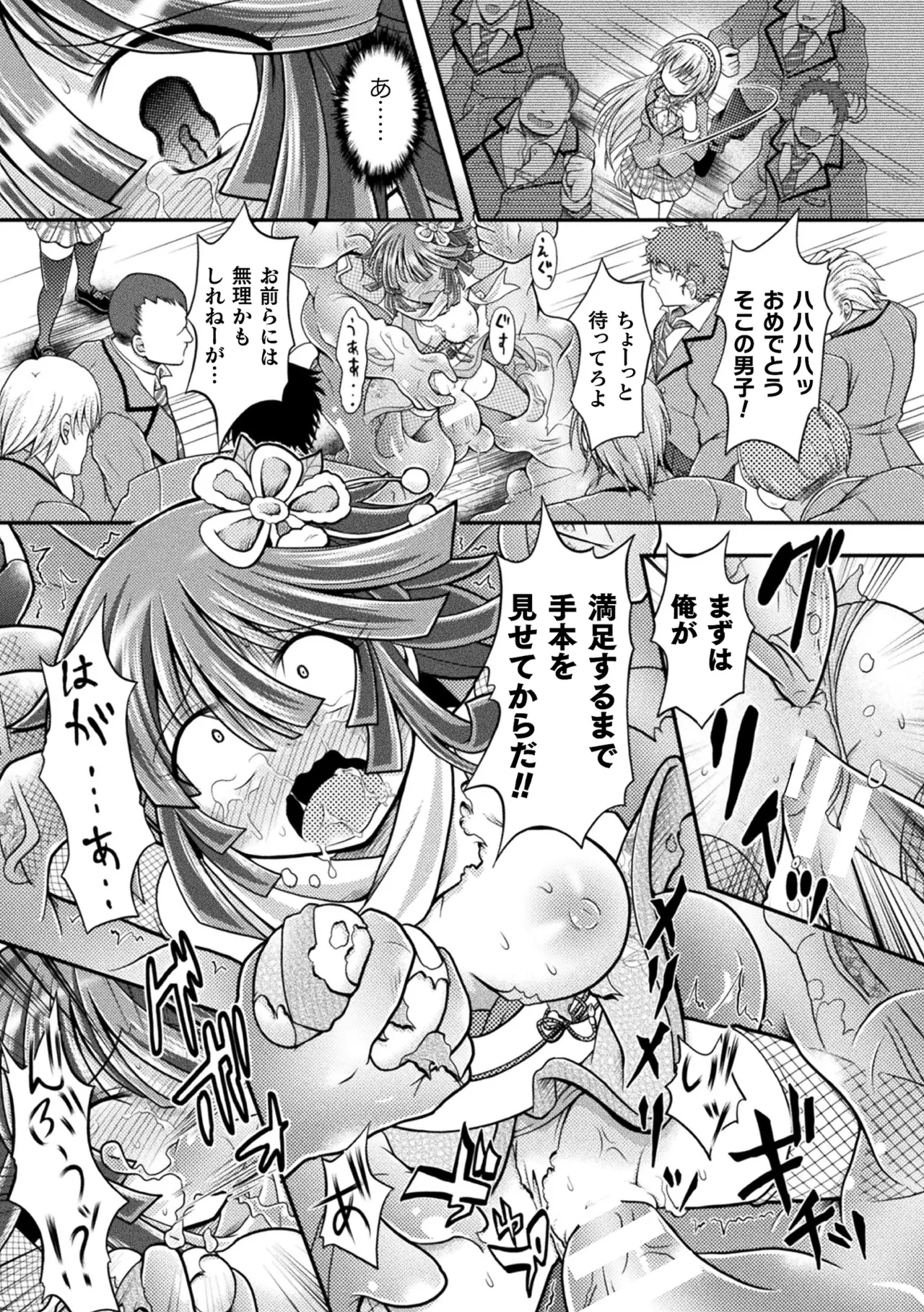 敗北乙女エクスタシー Vol.14 Page.69