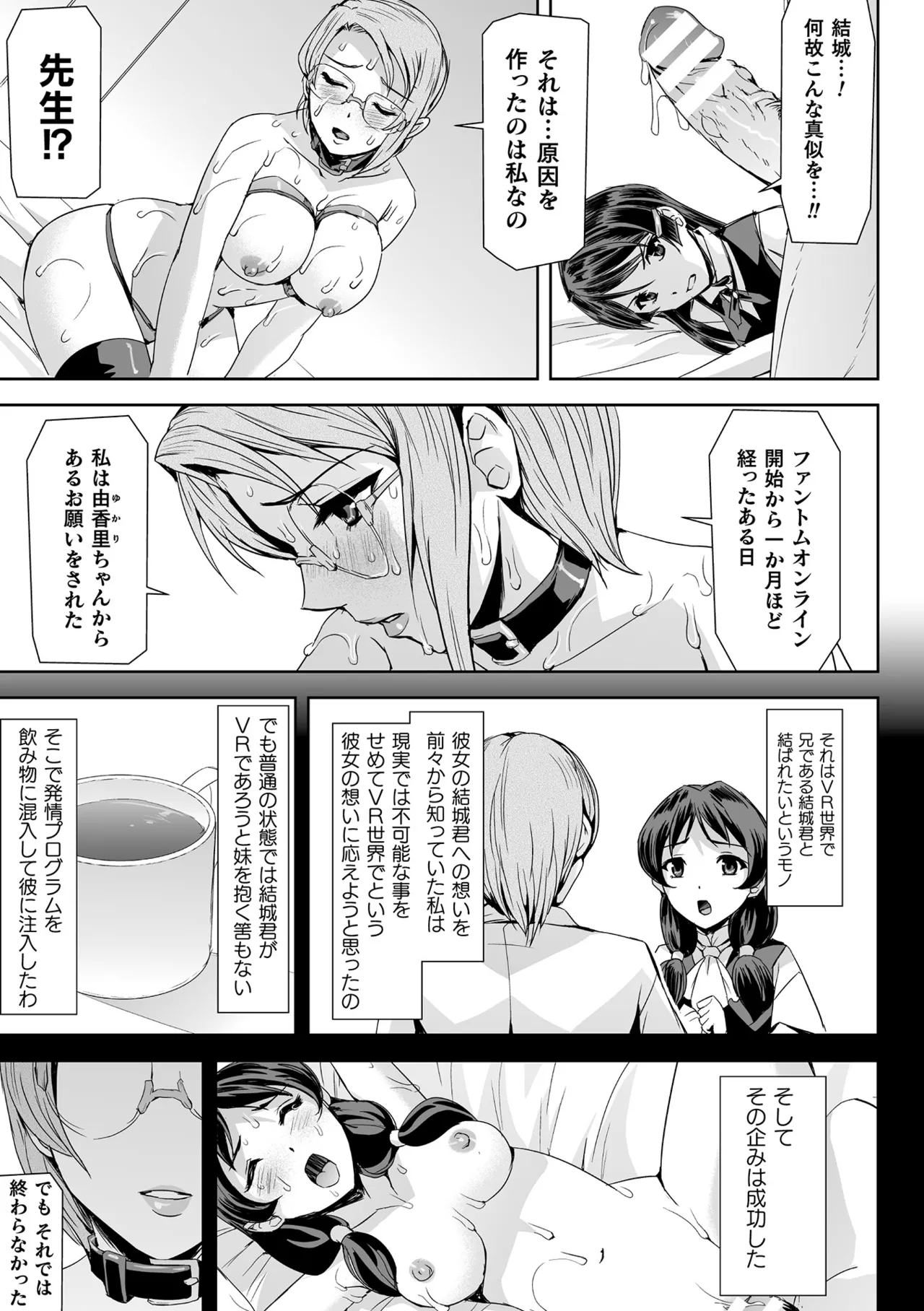 敗北乙女エクスタシー Vol.14 Page.7