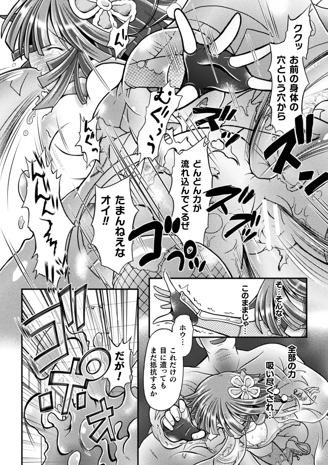 敗北乙女エクスタシー Vol.14 Page.70