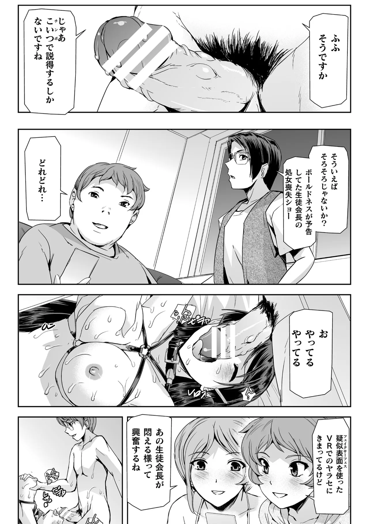 敗北乙女エクスタシー Vol.14 Page.9
