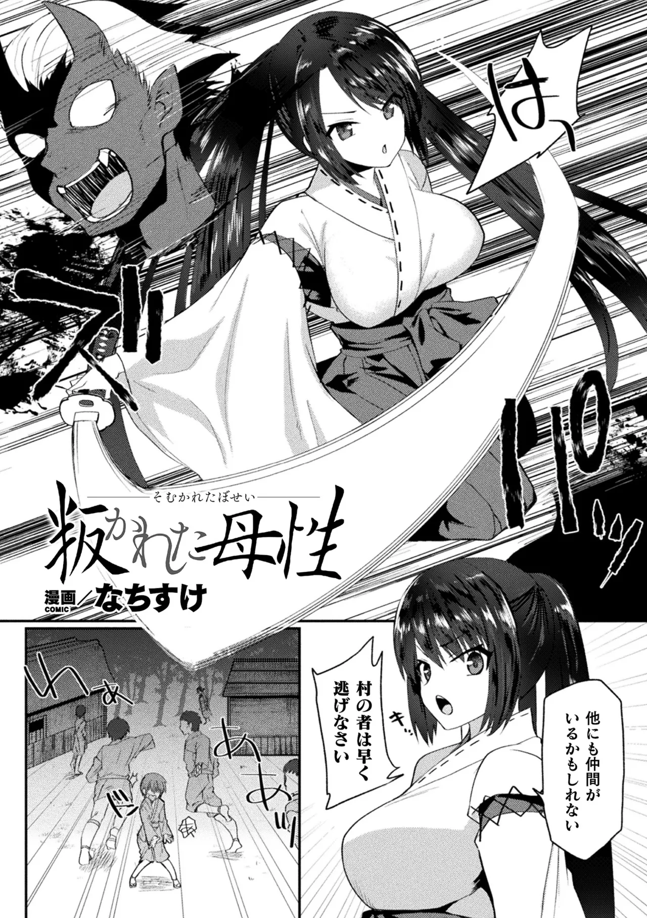 敗北乙女エクスタシー Vol.14 Page.98