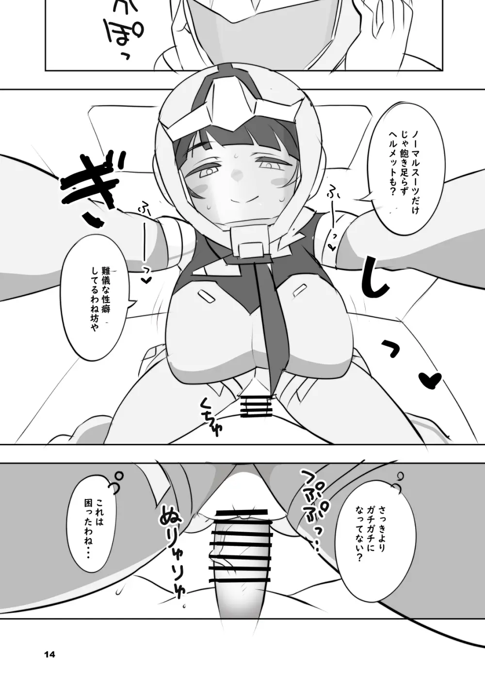 聖痕の女媧 Page.14