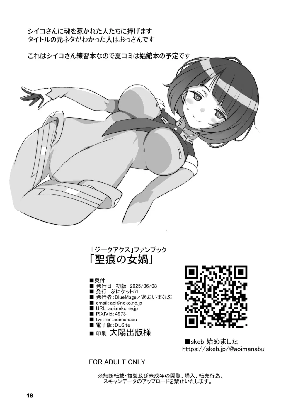 聖痕の女媧 Page.18