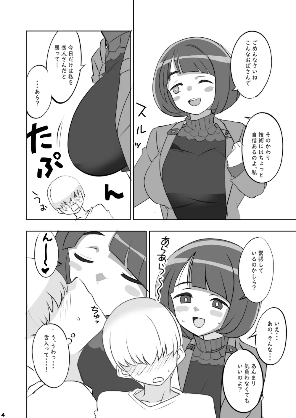 聖痕の女媧 Page.4