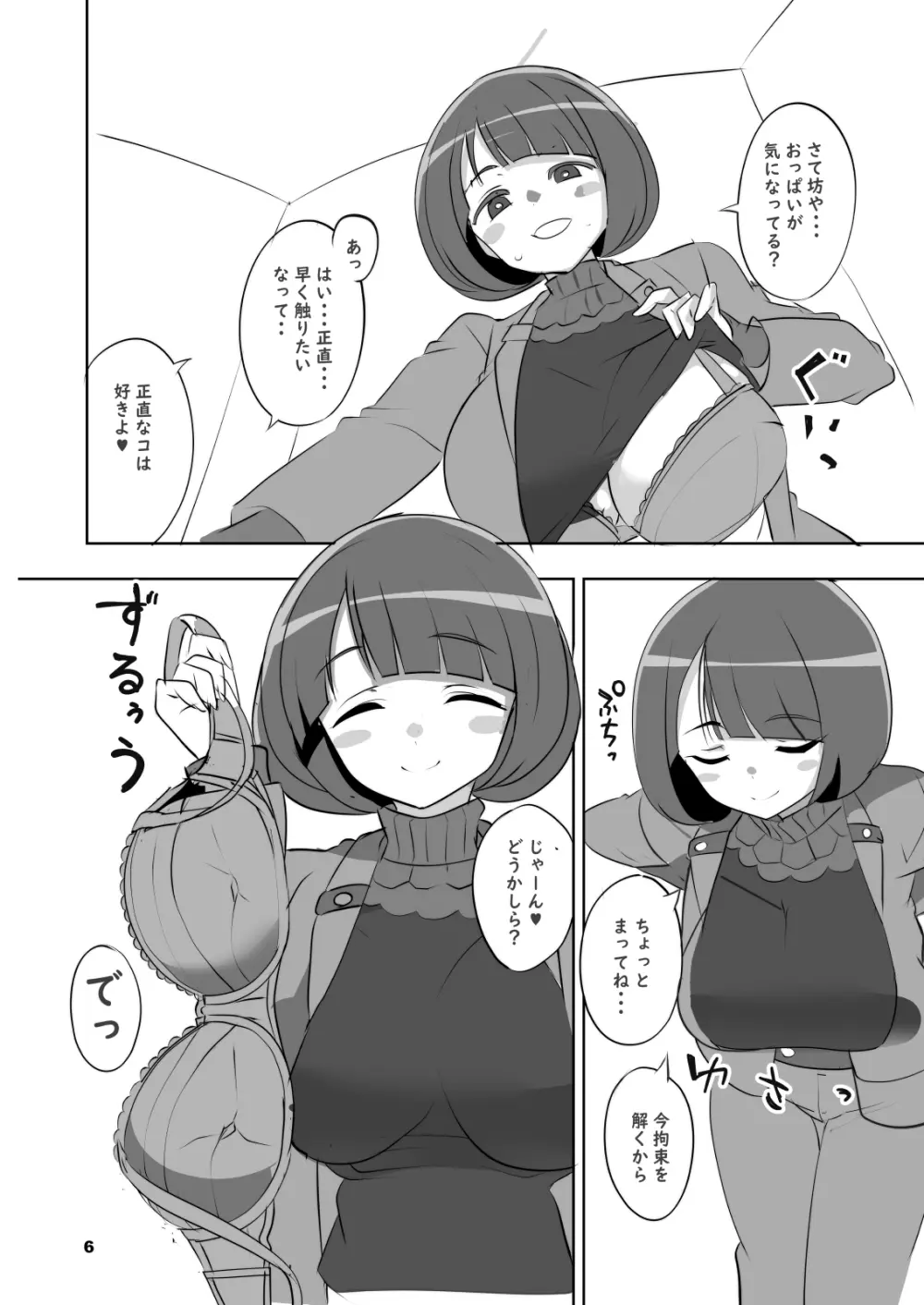 聖痕の女媧 Page.6