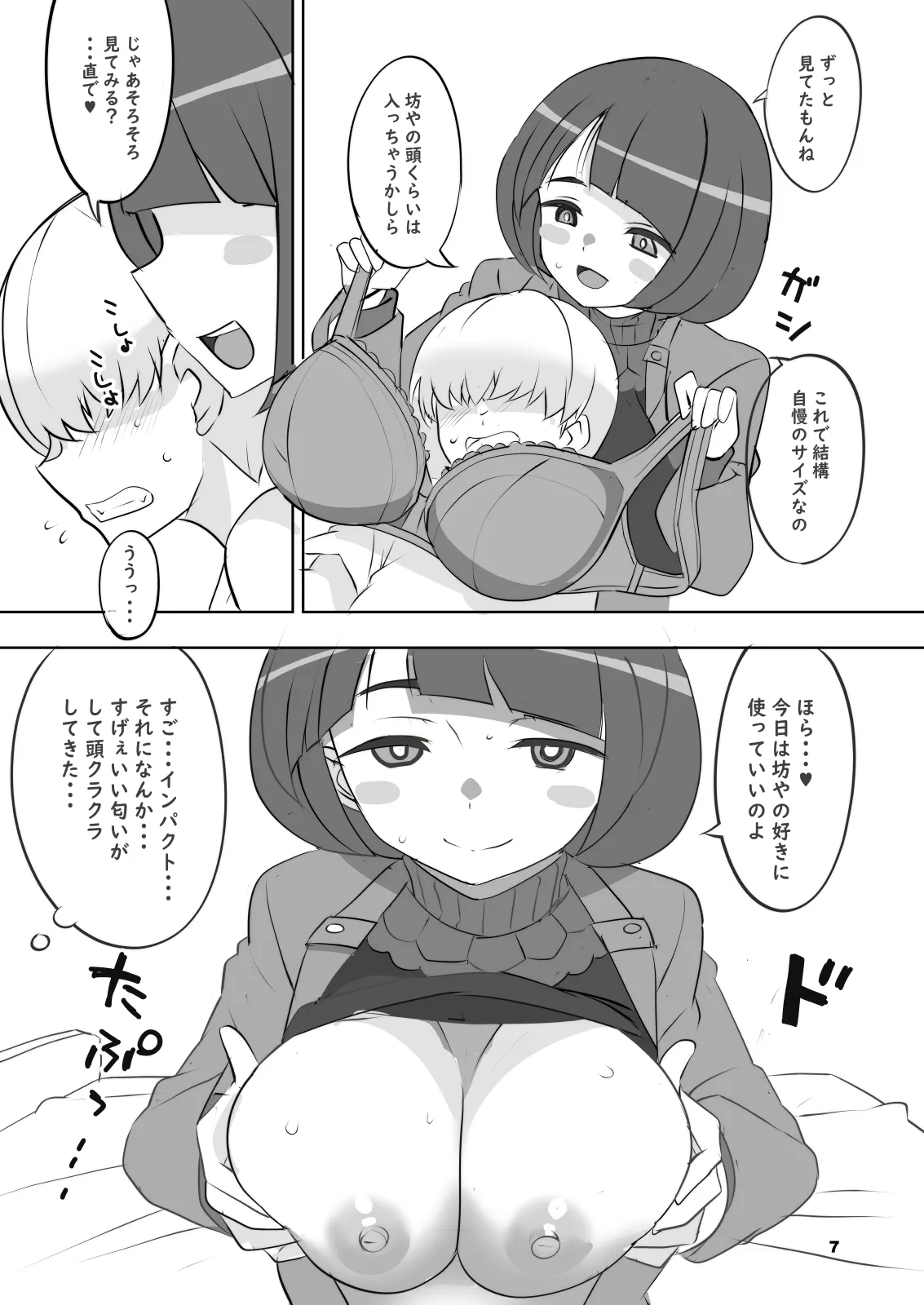 聖痕の女媧 Page.7
