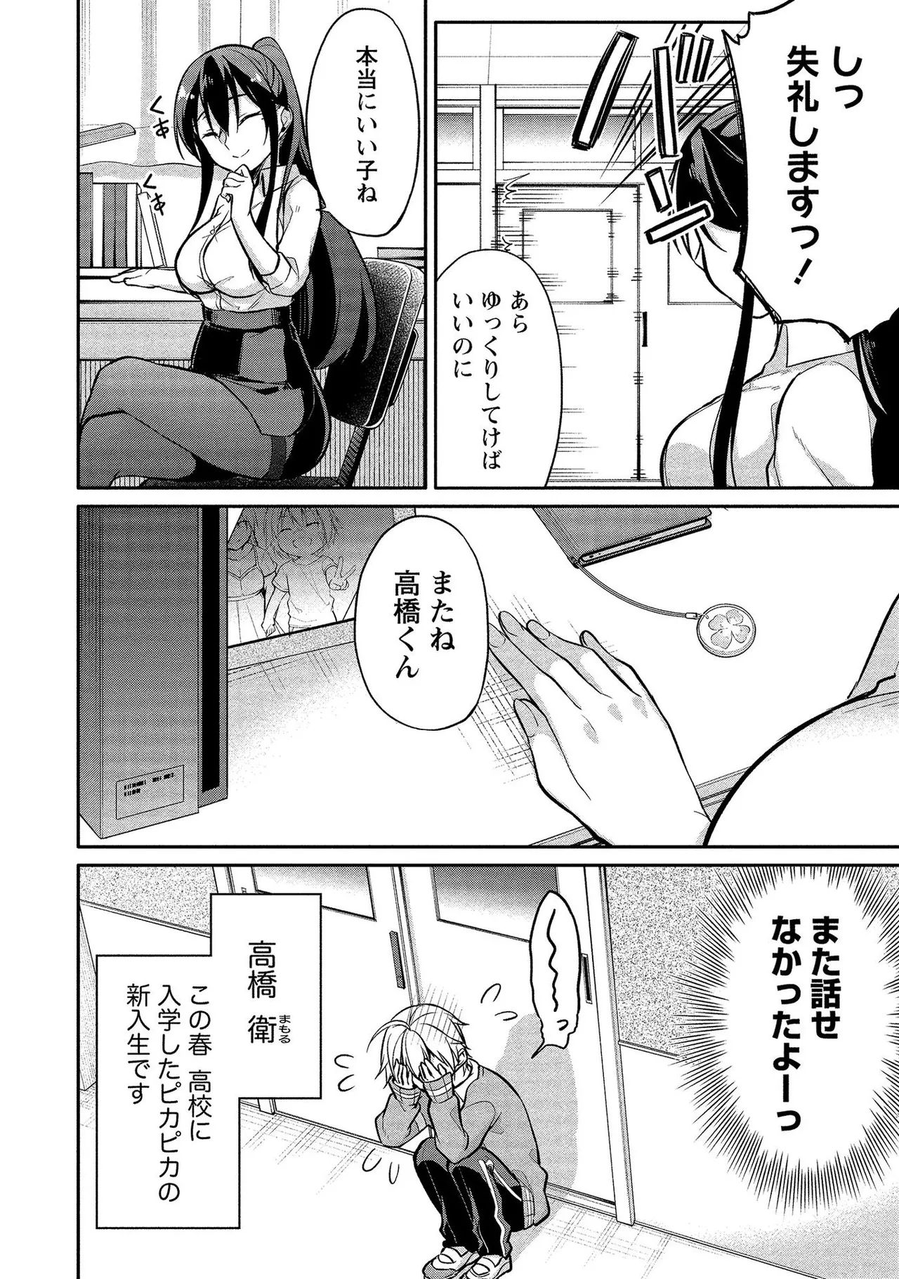 高橋くんは覗ている。～神アプリで年上女子の心をノゾいたらめちゃくちゃ×××だった～ Page.10