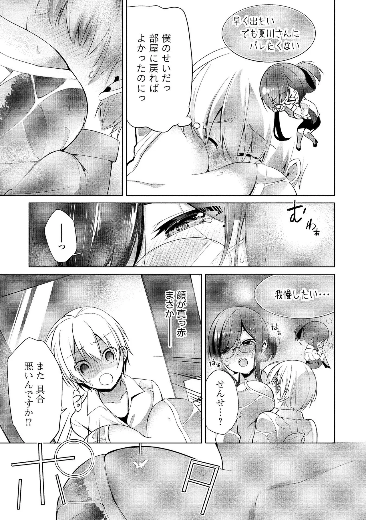 高橋くんは覗ている。～神アプリで年上女子の心をノゾいたらめちゃくちゃ×××だった～ Page.101