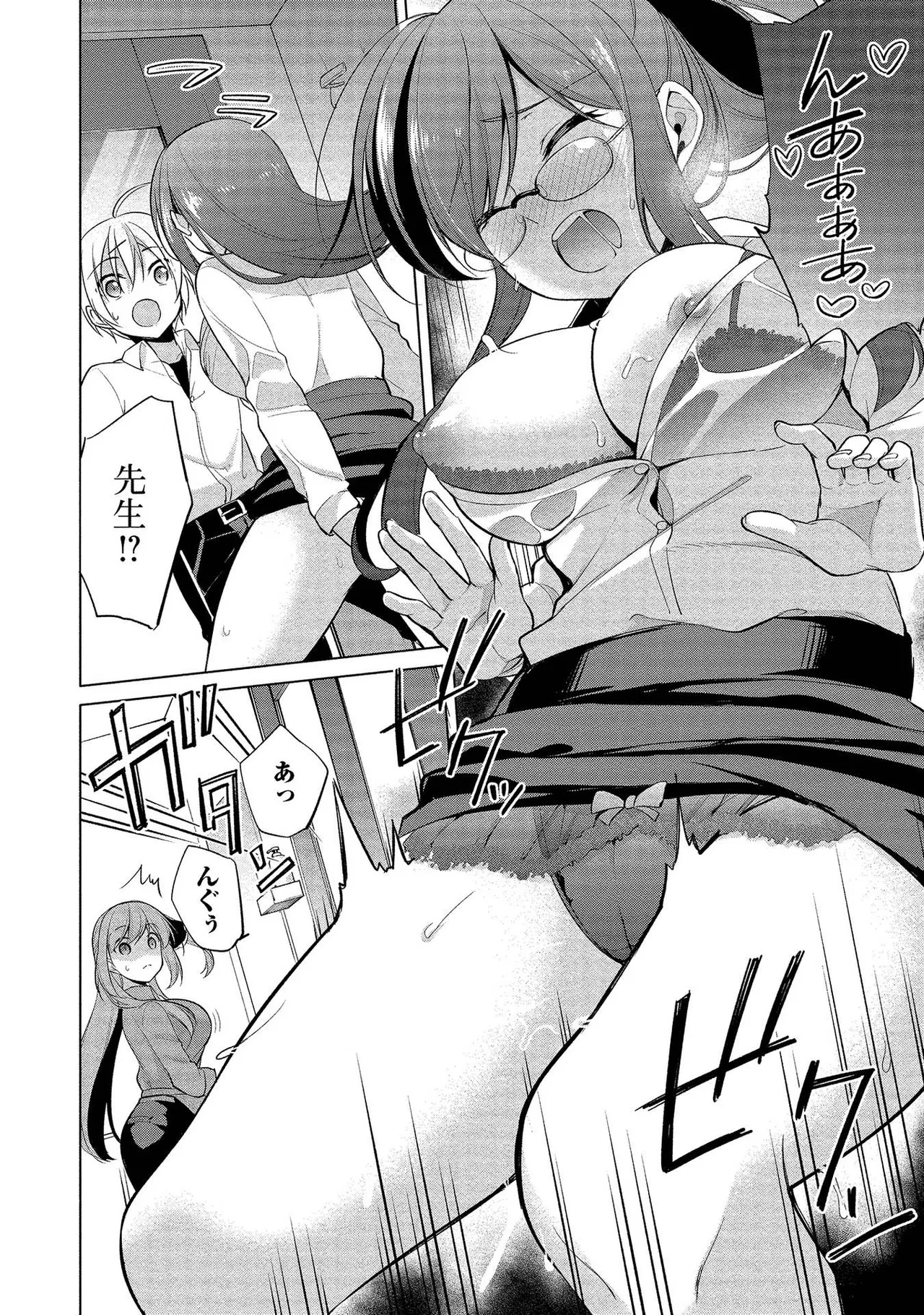 高橋くんは覗ている。～神アプリで年上女子の心をノゾいたらめちゃくちゃ×××だった～ Page.102