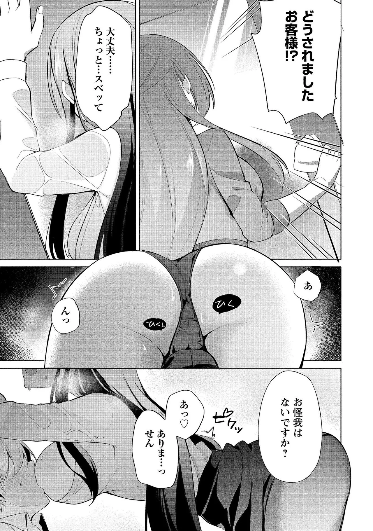 高橋くんは覗ている。～神アプリで年上女子の心をノゾいたらめちゃくちゃ×××だった～ Page.103