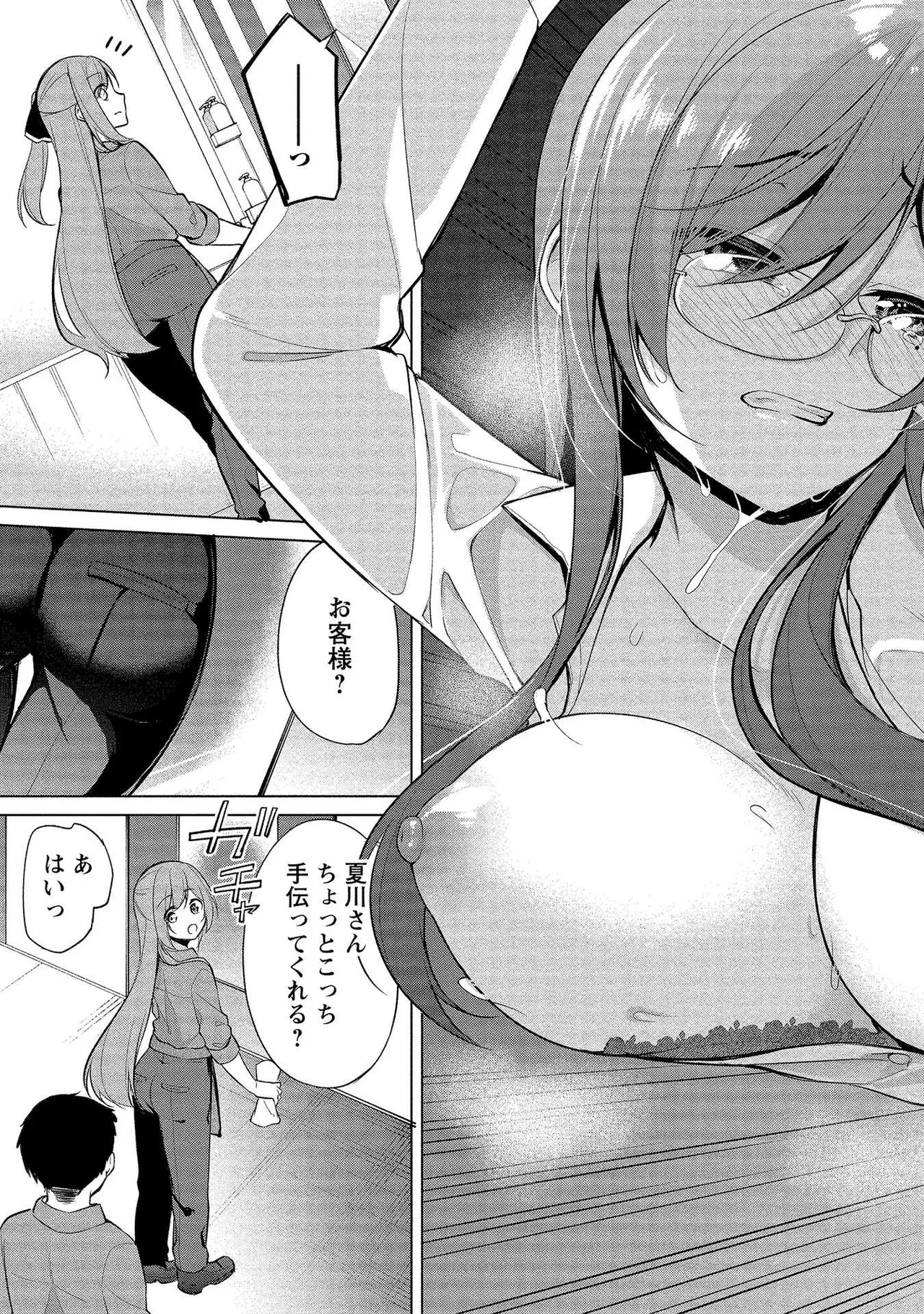 高橋くんは覗ている。～神アプリで年上女子の心をノゾいたらめちゃくちゃ×××だった～ Page.107