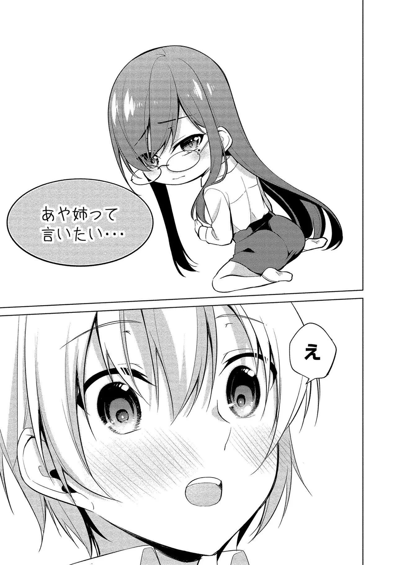 高橋くんは覗ている。～神アプリで年上女子の心をノゾいたらめちゃくちゃ×××だった～ Page.109