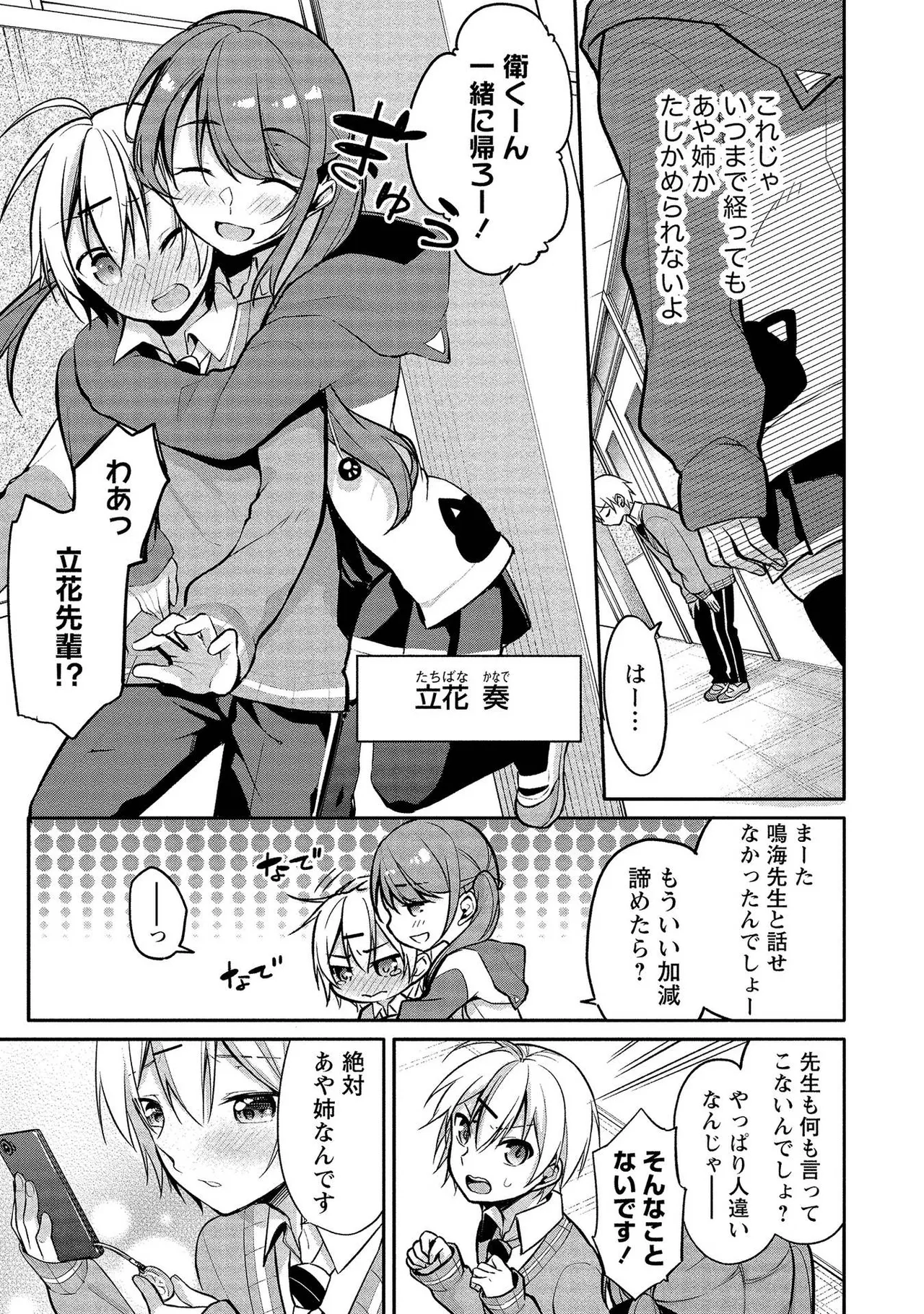 高橋くんは覗ている。～神アプリで年上女子の心をノゾいたらめちゃくちゃ×××だった～ Page.11