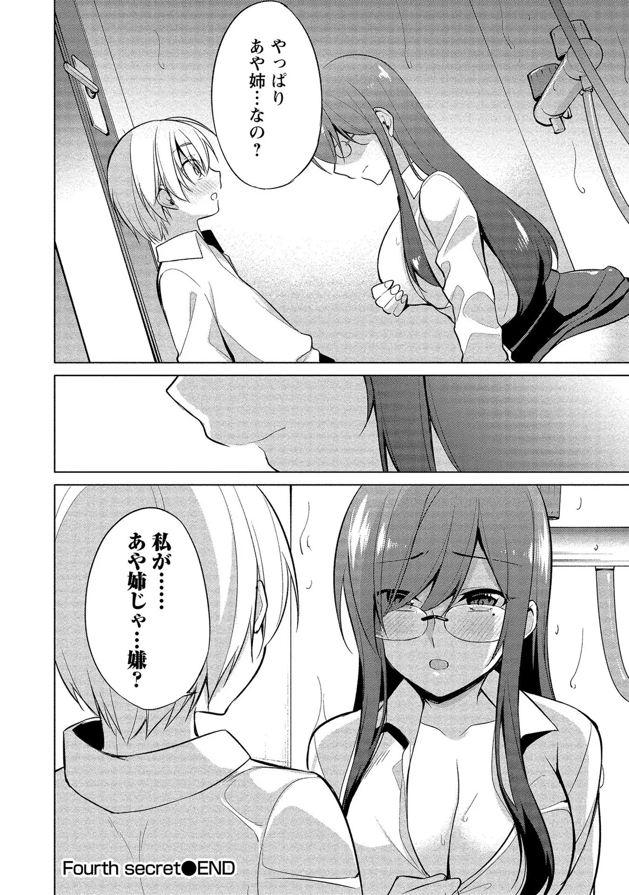 高橋くんは覗ている。～神アプリで年上女子の心をノゾいたらめちゃくちゃ×××だった～ Page.110