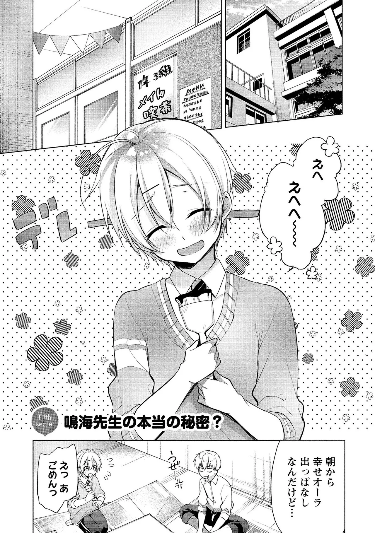 高橋くんは覗ている。～神アプリで年上女子の心をノゾいたらめちゃくちゃ×××だった～ Page.111
