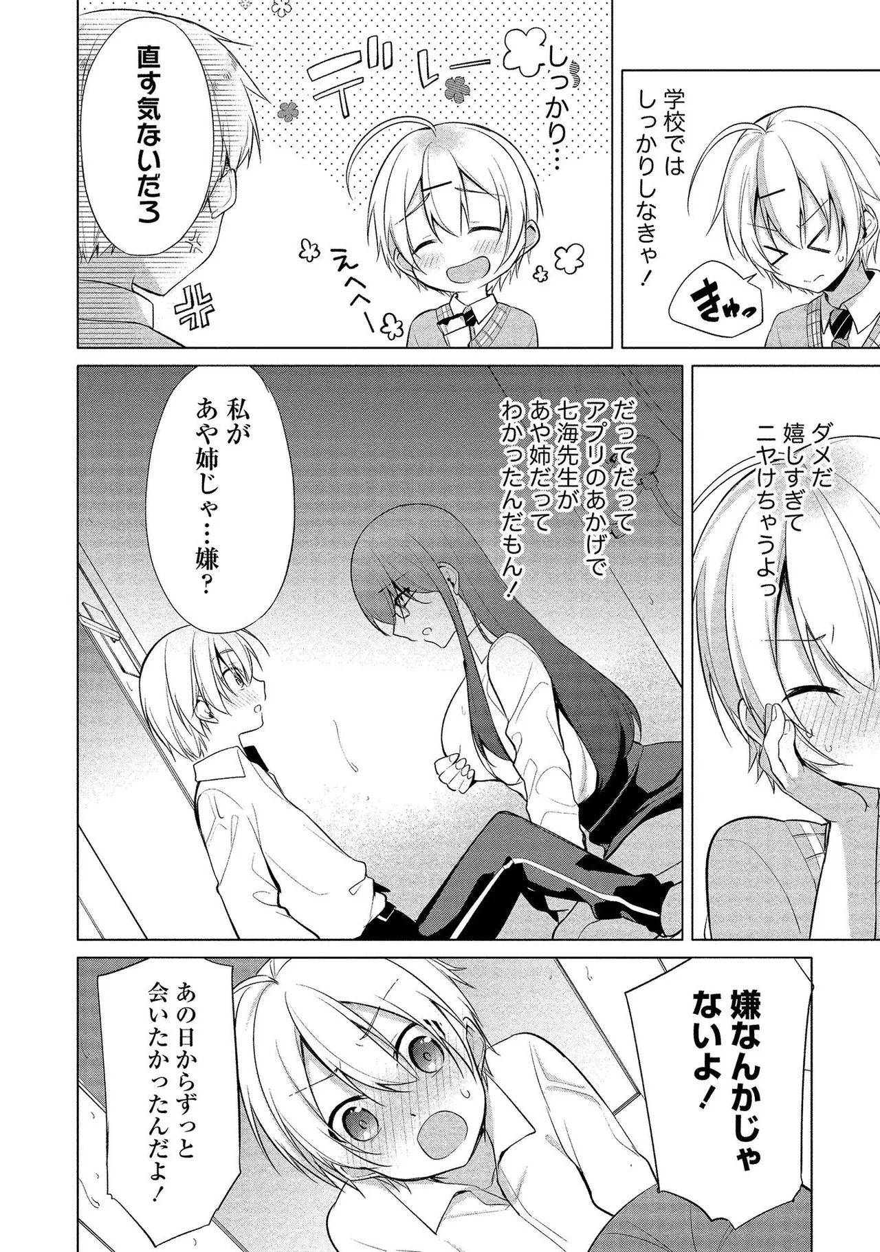 高橋くんは覗ている。～神アプリで年上女子の心をノゾいたらめちゃくちゃ×××だった～ Page.112