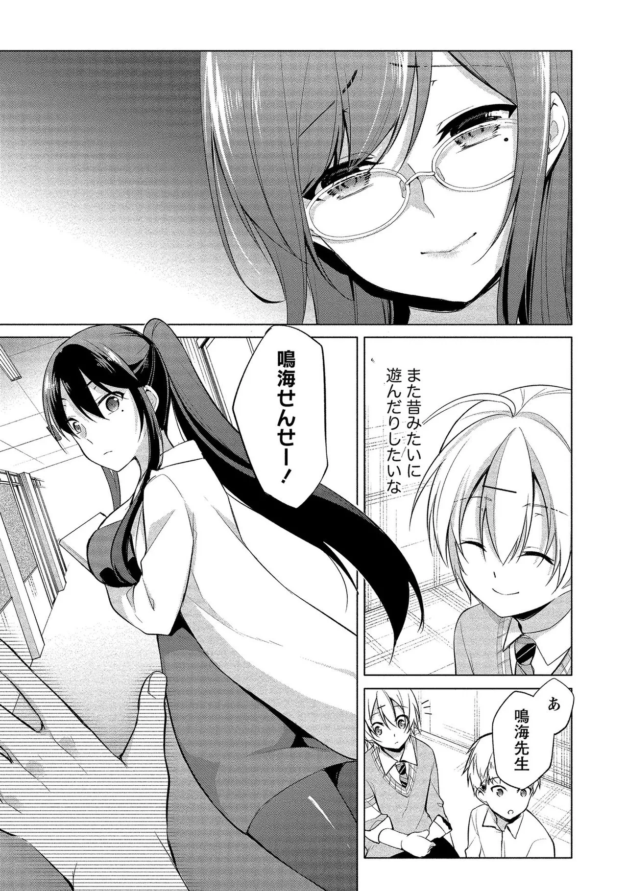 高橋くんは覗ている。～神アプリで年上女子の心をノゾいたらめちゃくちゃ×××だった～ Page.113