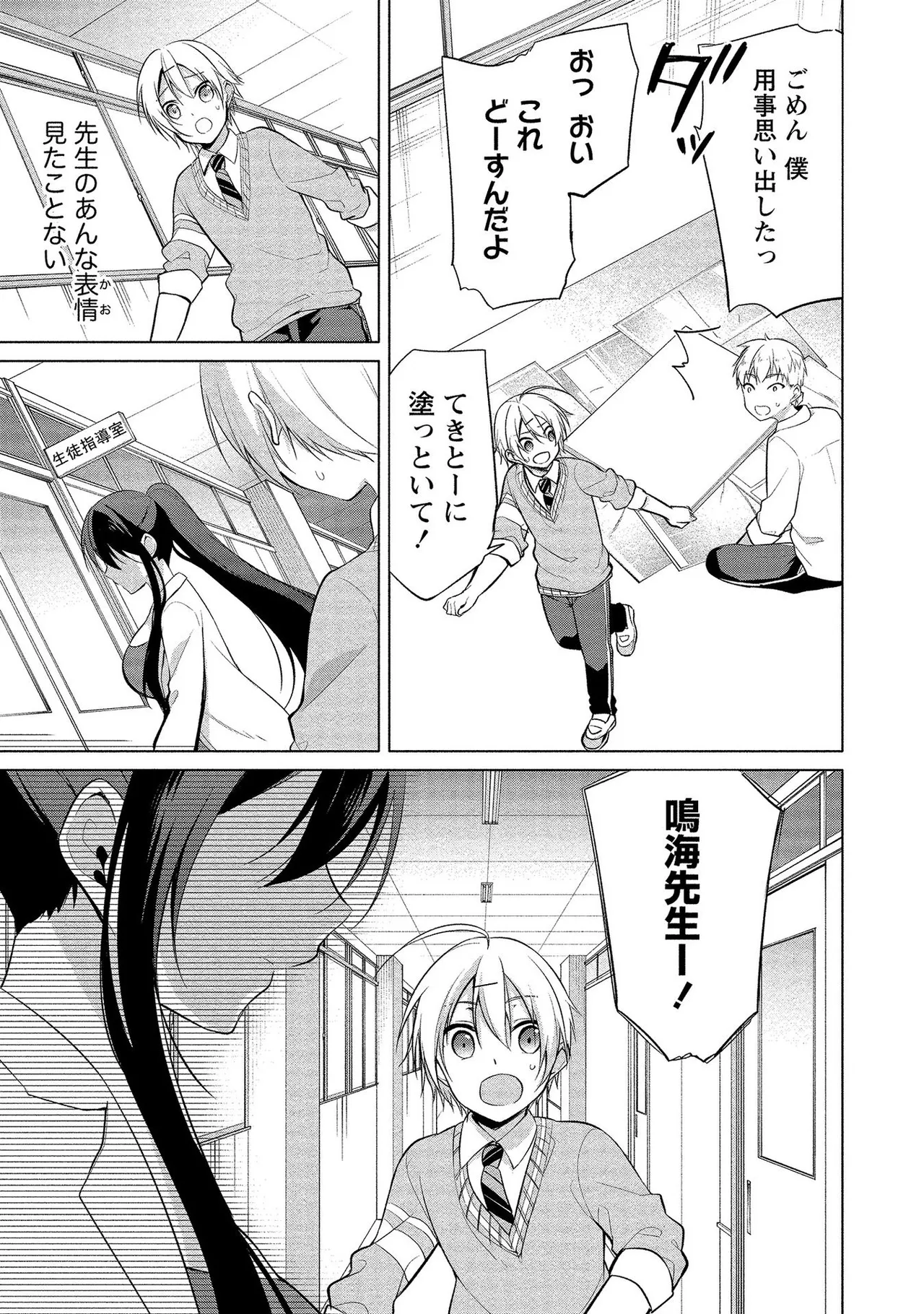 高橋くんは覗ている。～神アプリで年上女子の心をノゾいたらめちゃくちゃ×××だった～ Page.115