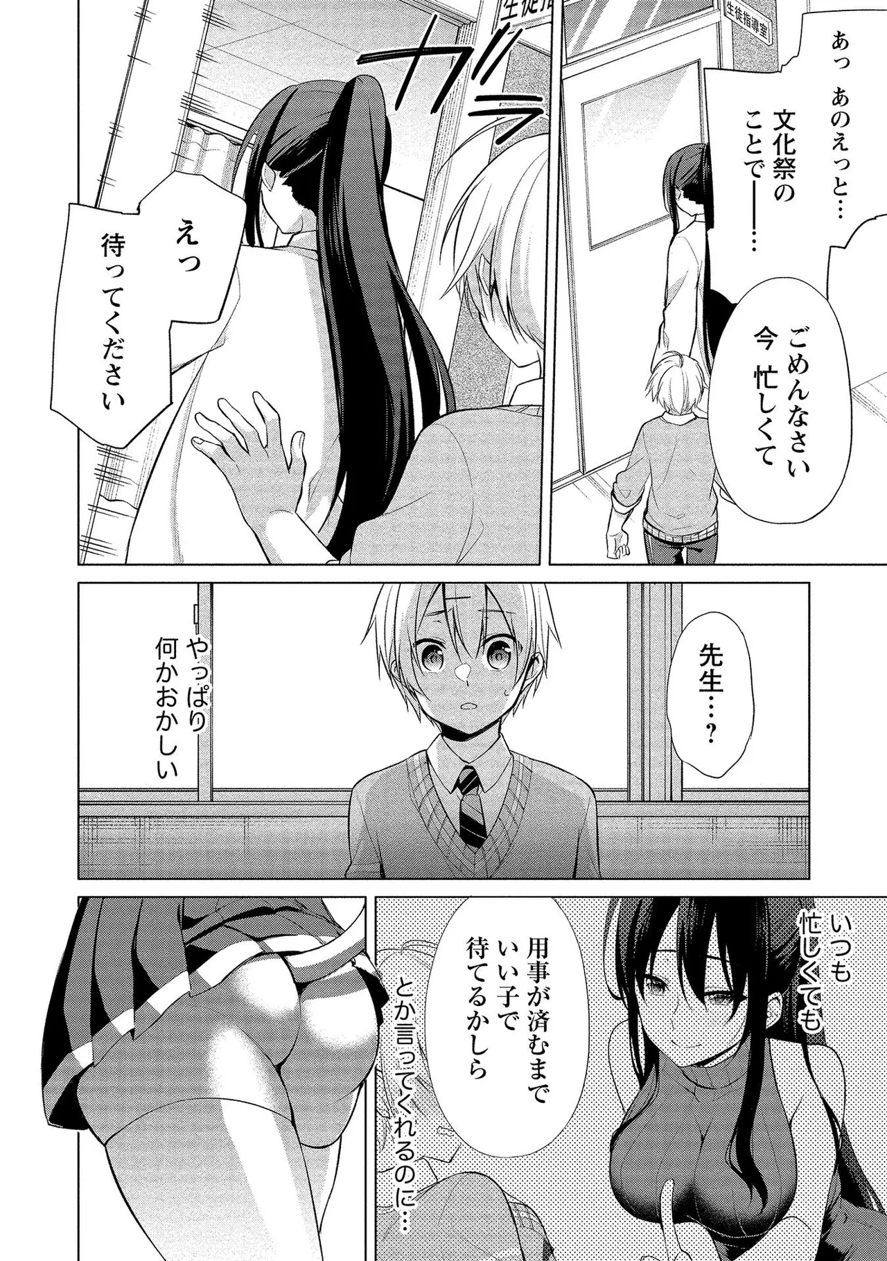 高橋くんは覗ている。～神アプリで年上女子の心をノゾいたらめちゃくちゃ×××だった～ Page.116
