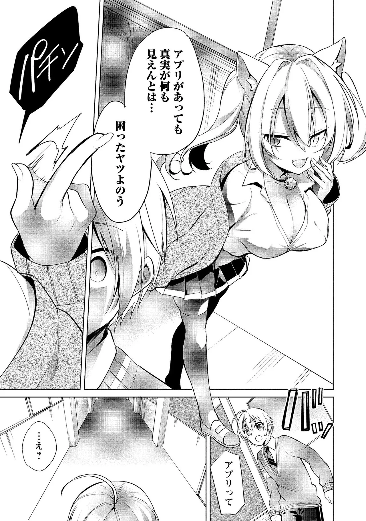 高橋くんは覗ている。～神アプリで年上女子の心をノゾいたらめちゃくちゃ×××だった～ Page.117