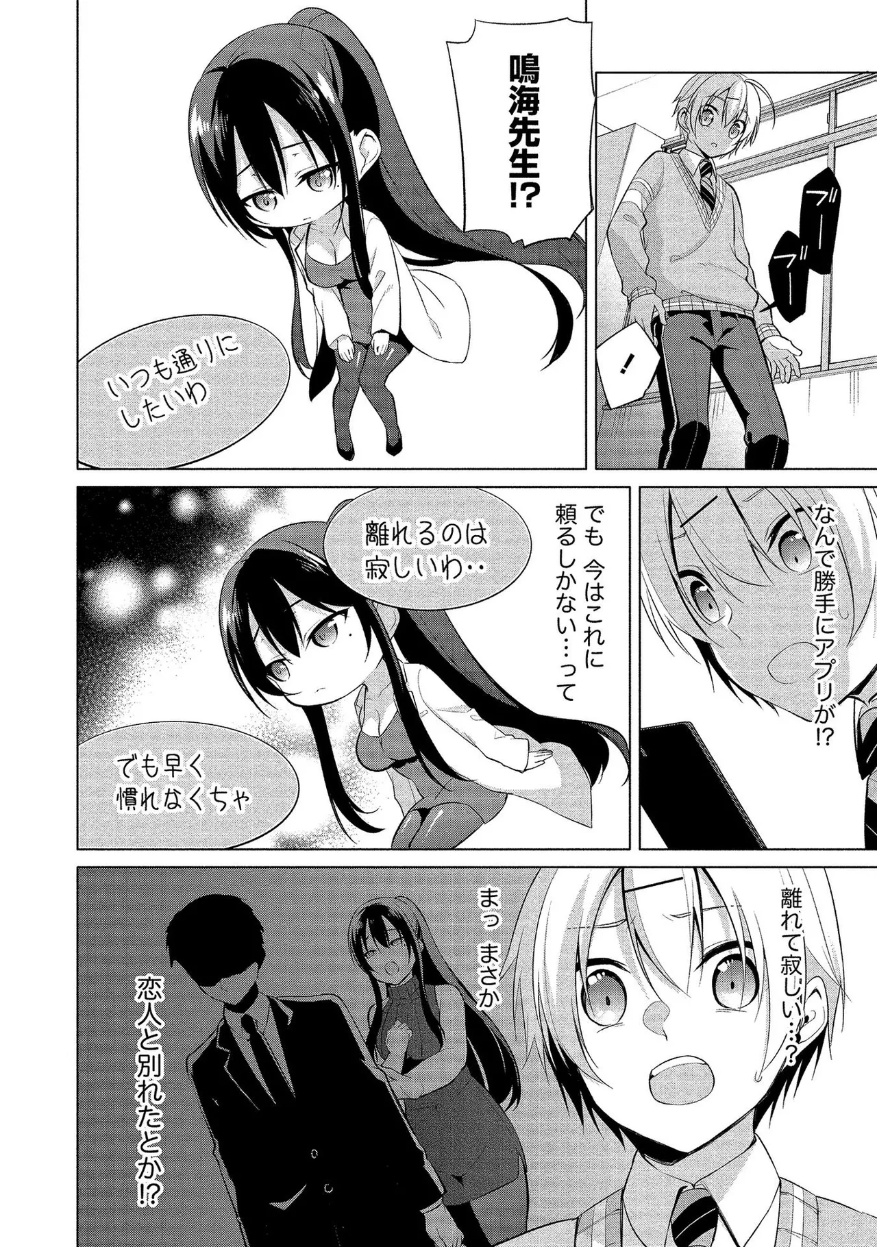 高橋くんは覗ている。～神アプリで年上女子の心をノゾいたらめちゃくちゃ×××だった～ Page.118