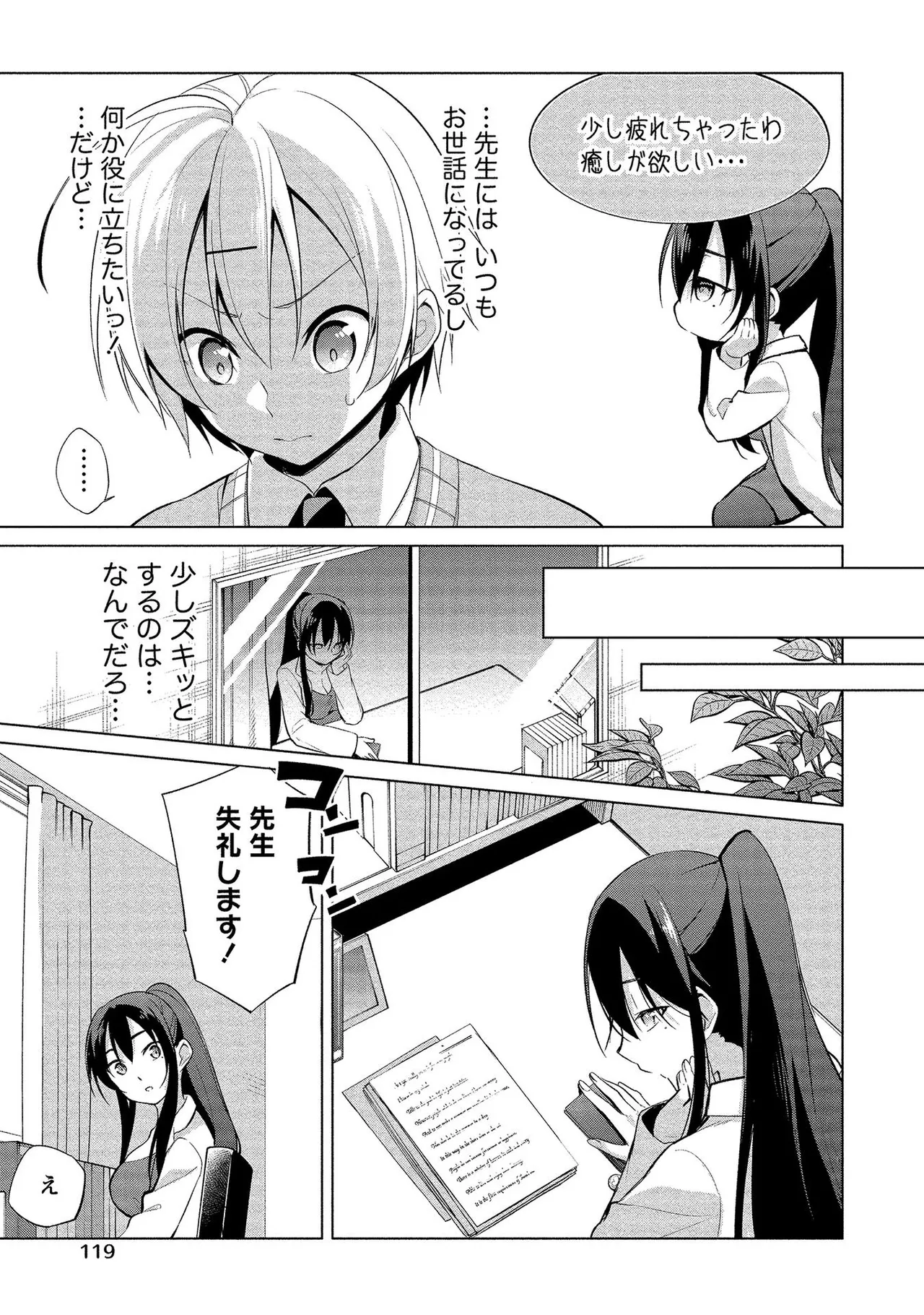 高橋くんは覗ている。～神アプリで年上女子の心をノゾいたらめちゃくちゃ×××だった～ Page.119