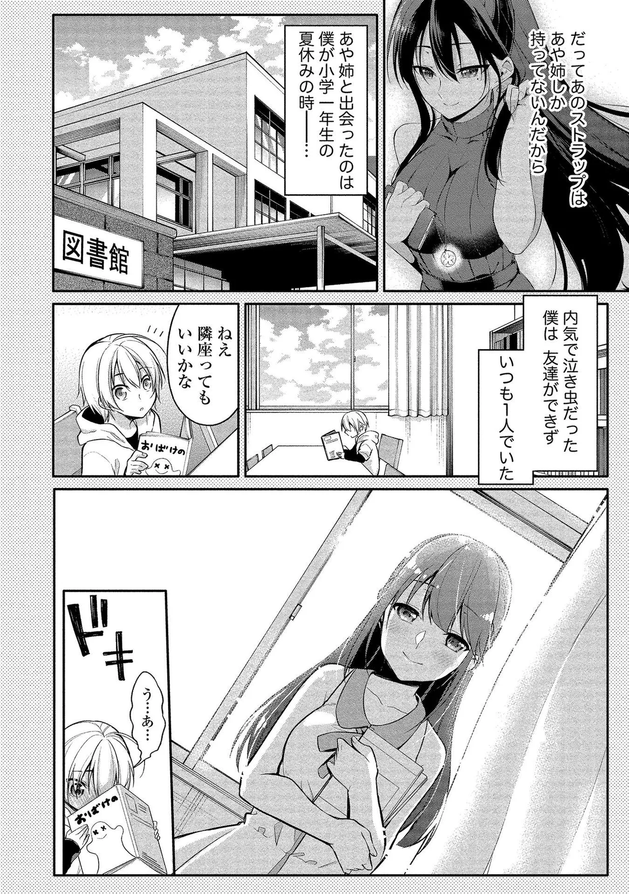 高橋くんは覗ている。～神アプリで年上女子の心をノゾいたらめちゃくちゃ×××だった～ Page.12