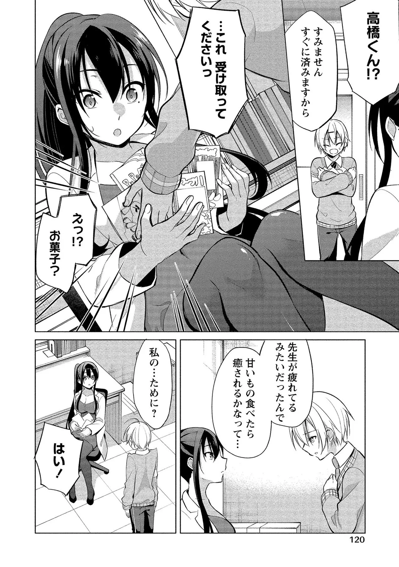 高橋くんは覗ている。～神アプリで年上女子の心をノゾいたらめちゃくちゃ×××だった～ Page.120