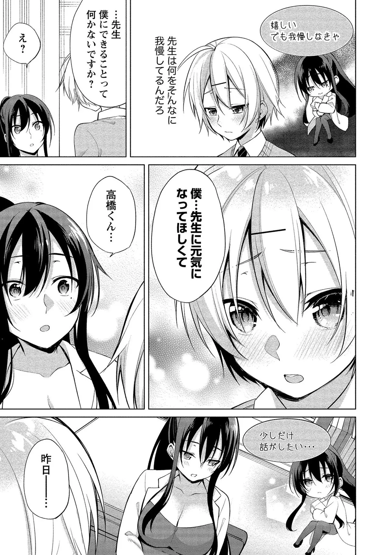 高橋くんは覗ている。～神アプリで年上女子の心をノゾいたらめちゃくちゃ×××だった～ Page.121