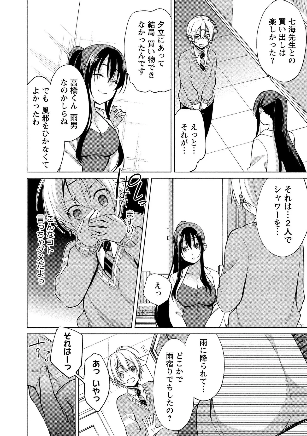 高橋くんは覗ている。～神アプリで年上女子の心をノゾいたらめちゃくちゃ×××だった～ Page.122