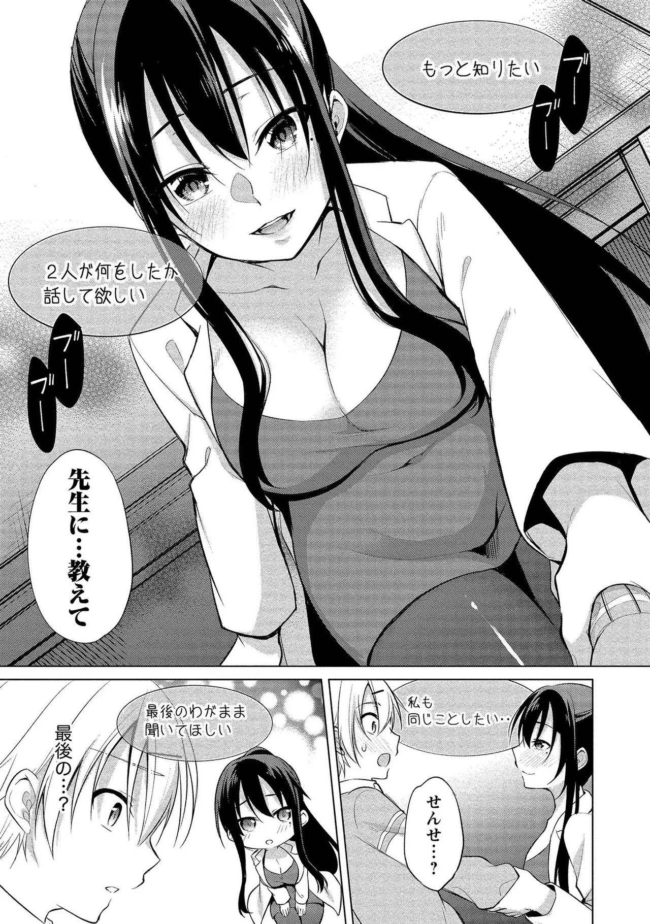 高橋くんは覗ている。～神アプリで年上女子の心をノゾいたらめちゃくちゃ×××だった～ Page.123