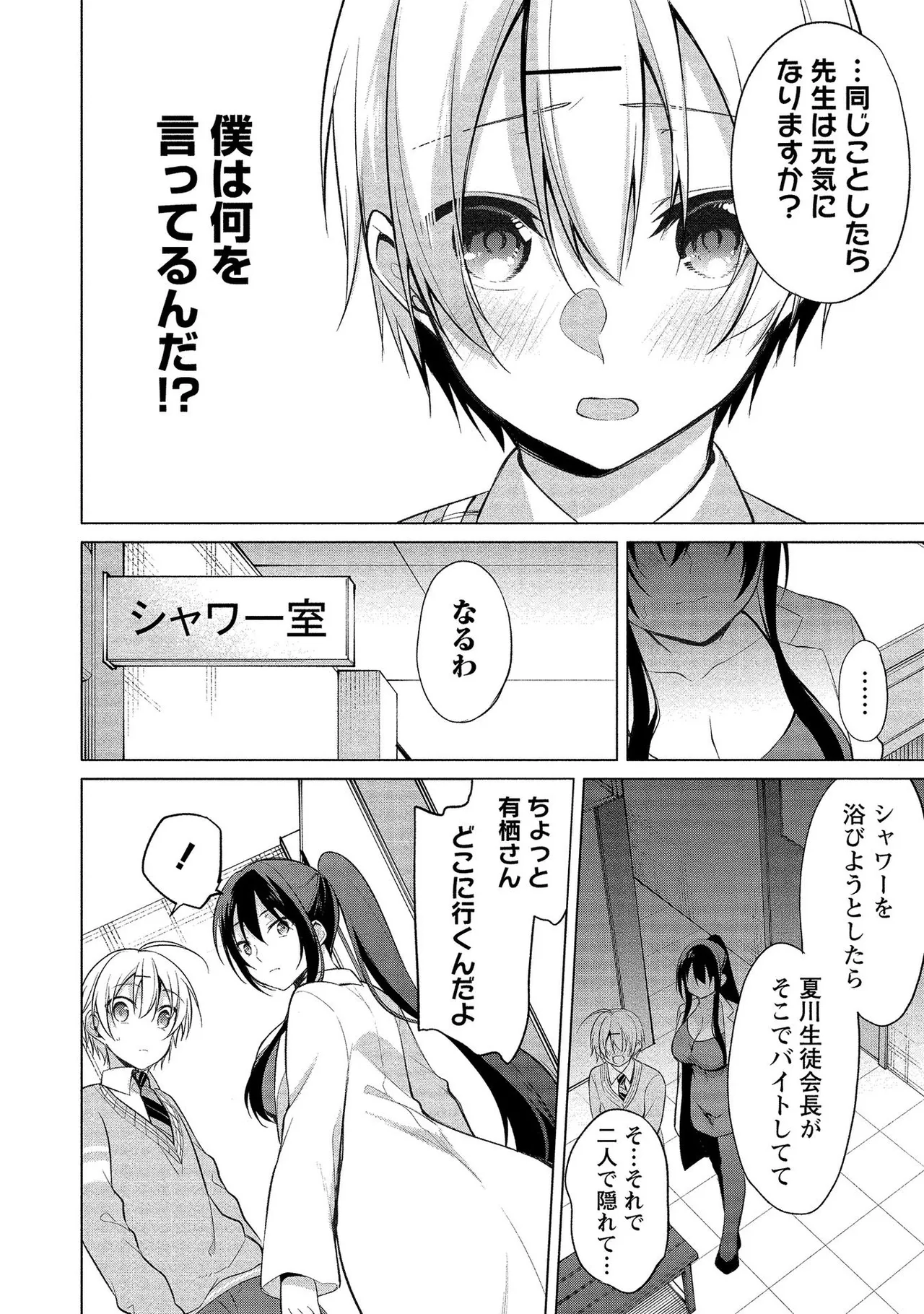 高橋くんは覗ている。～神アプリで年上女子の心をノゾいたらめちゃくちゃ×××だった～ Page.124