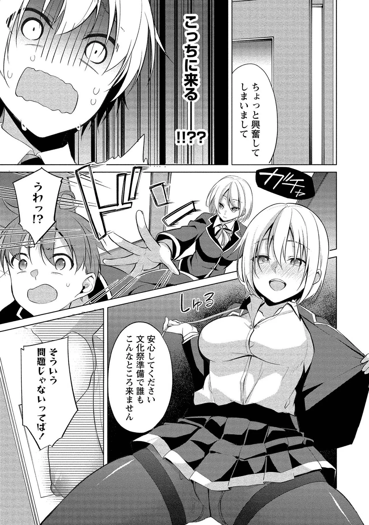 高橋くんは覗ている。～神アプリで年上女子の心をノゾいたらめちゃくちゃ×××だった～ Page.125
