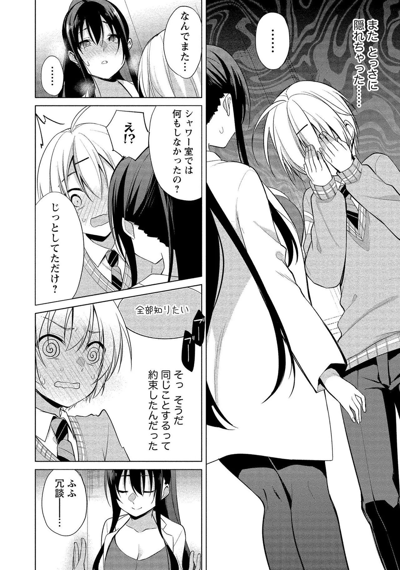 高橋くんは覗ている。～神アプリで年上女子の心をノゾいたらめちゃくちゃ×××だった～ Page.126