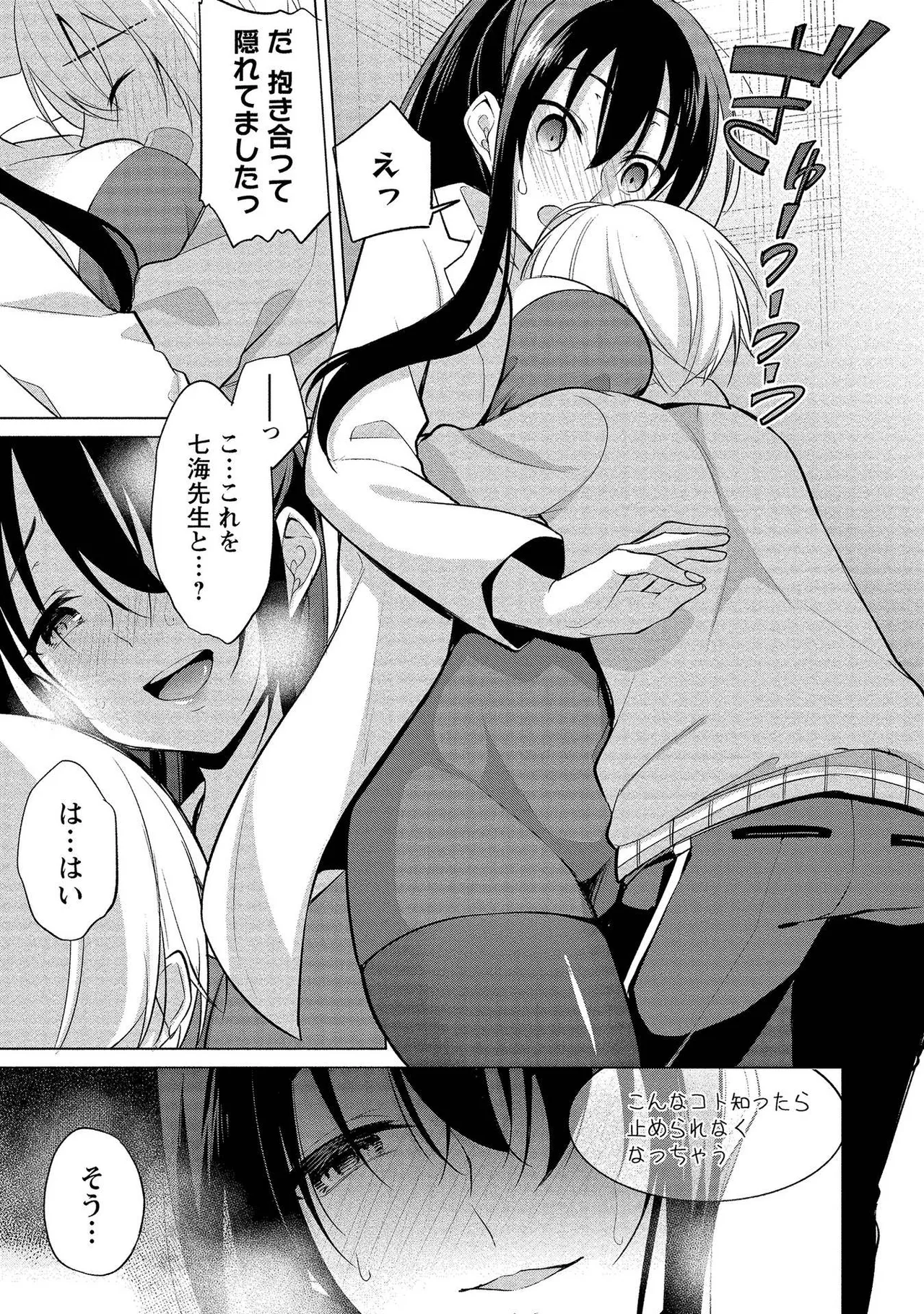 高橋くんは覗ている。～神アプリで年上女子の心をノゾいたらめちゃくちゃ×××だった～ Page.127