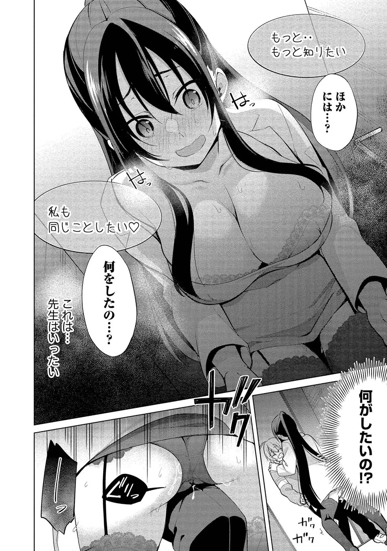 高橋くんは覗ている。～神アプリで年上女子の心をノゾいたらめちゃくちゃ×××だった～ Page.128