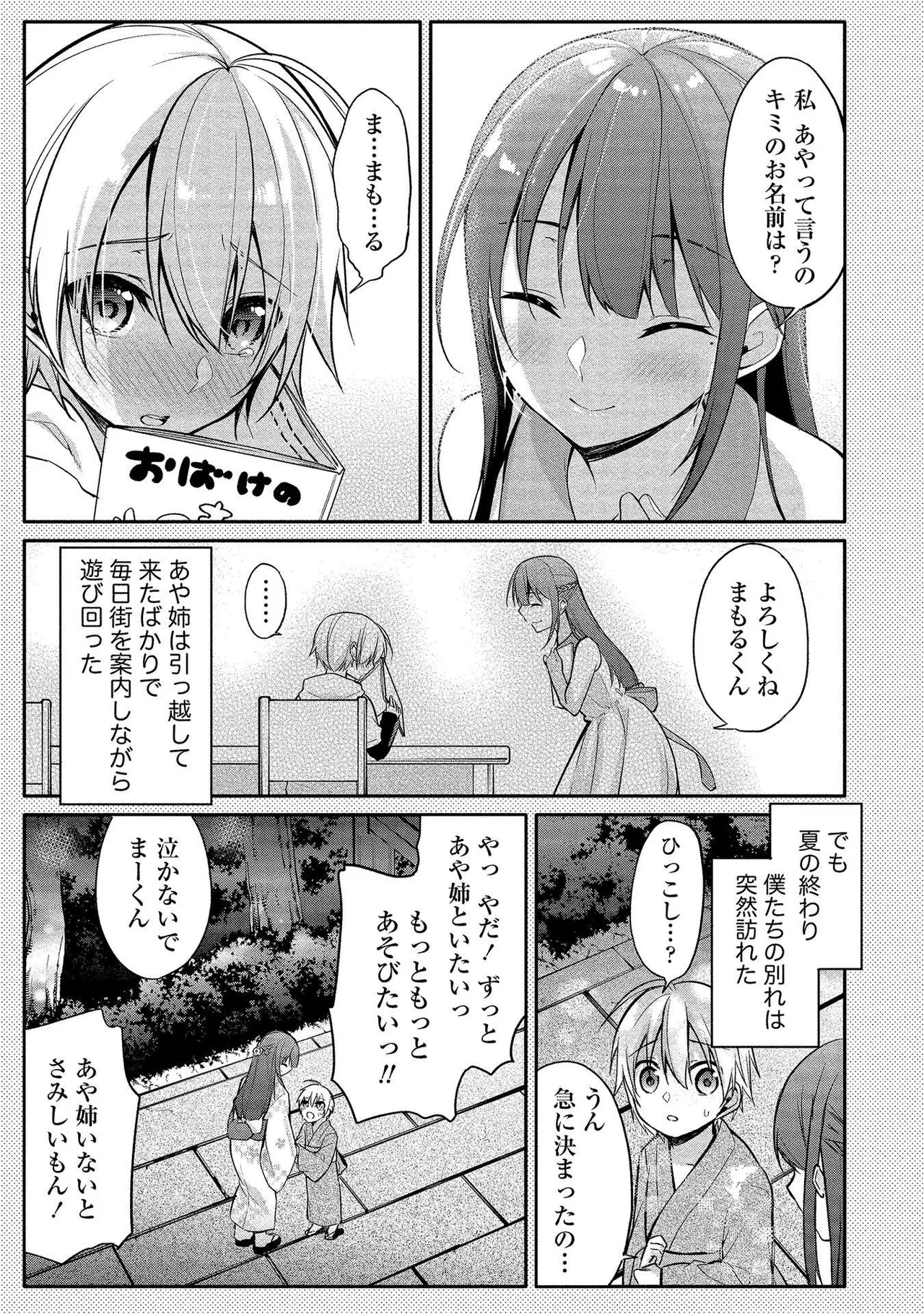 高橋くんは覗ている。～神アプリで年上女子の心をノゾいたらめちゃくちゃ×××だった～ Page.13