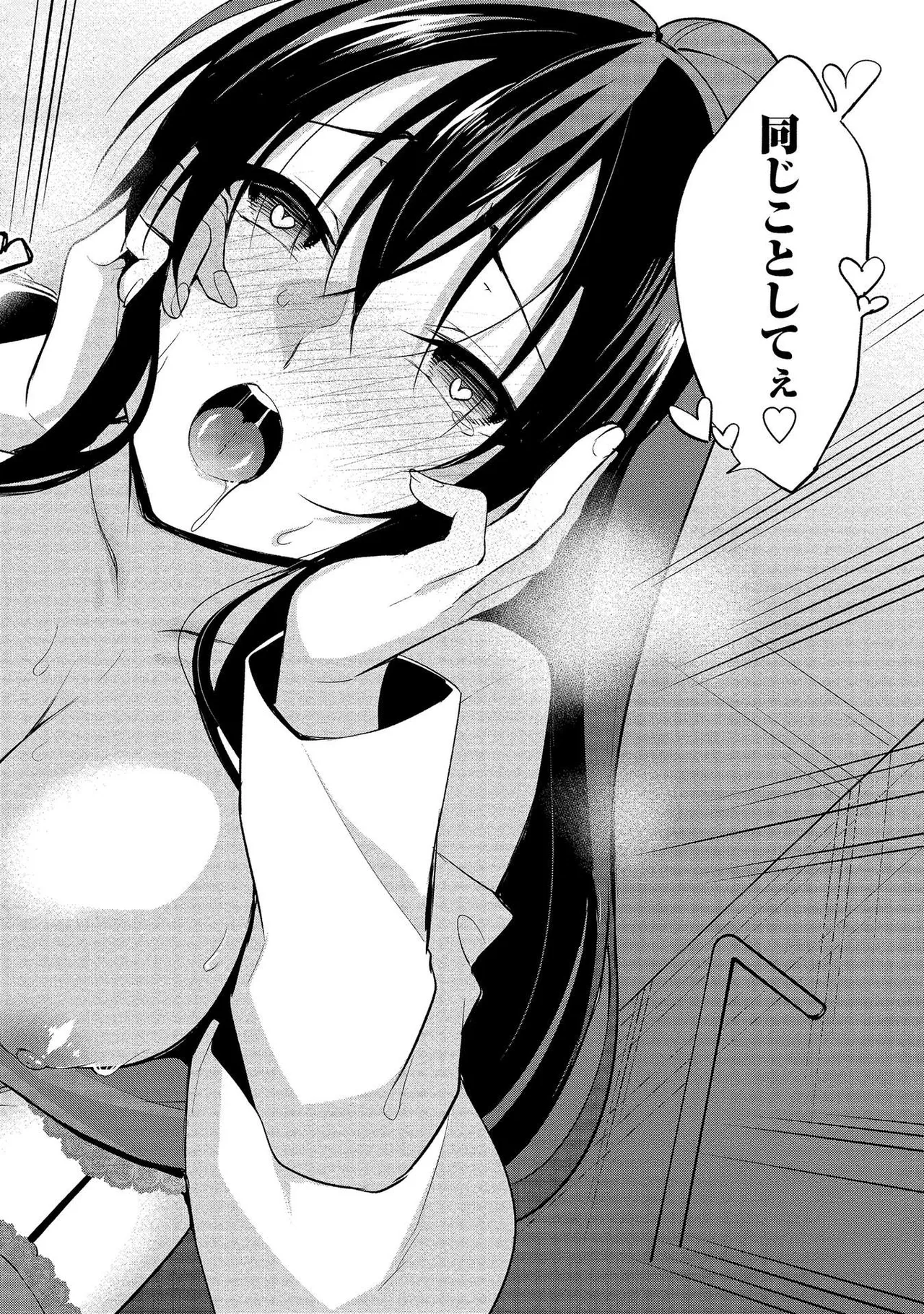 高橋くんは覗ている。～神アプリで年上女子の心をノゾいたらめちゃくちゃ×××だった～ Page.130