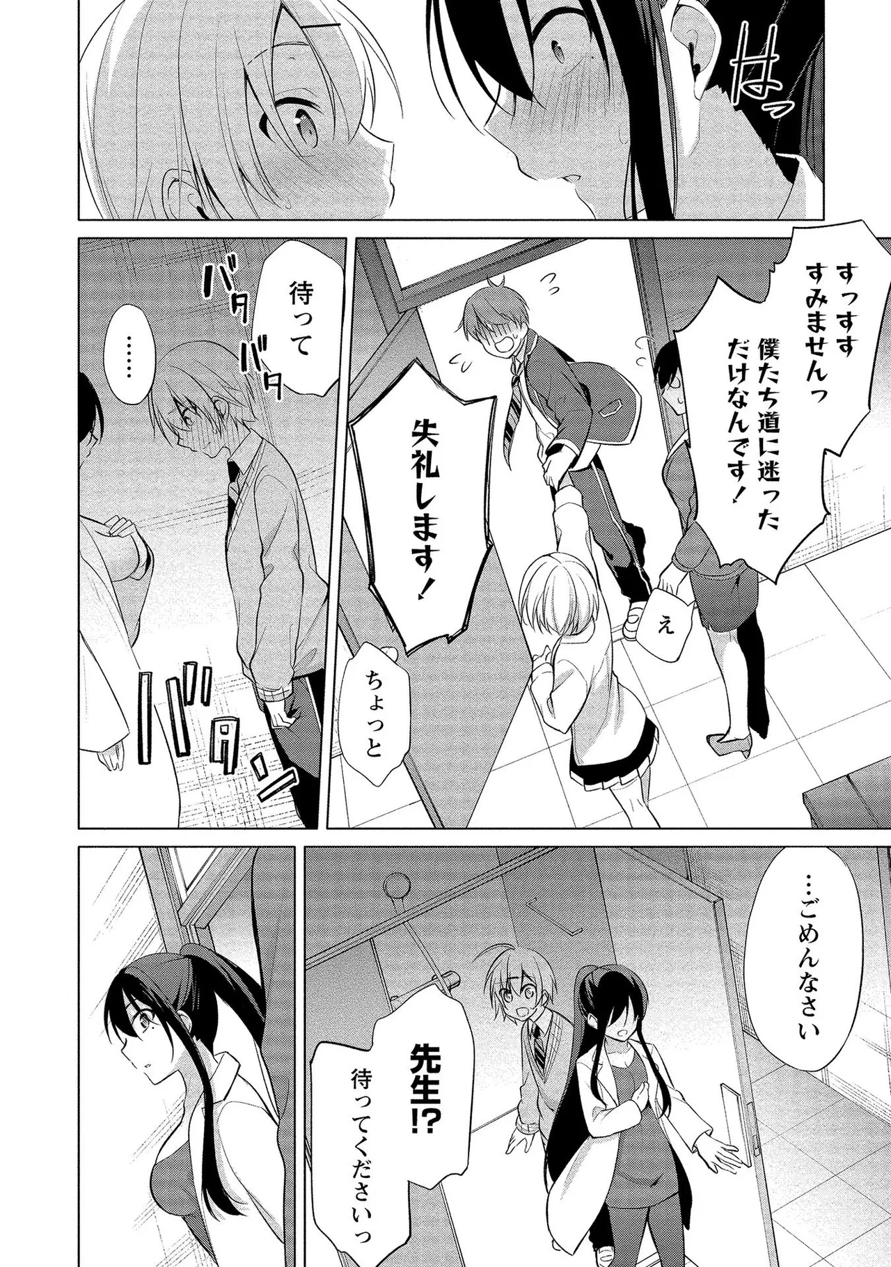 高橋くんは覗ている。～神アプリで年上女子の心をノゾいたらめちゃくちゃ×××だった～ Page.132