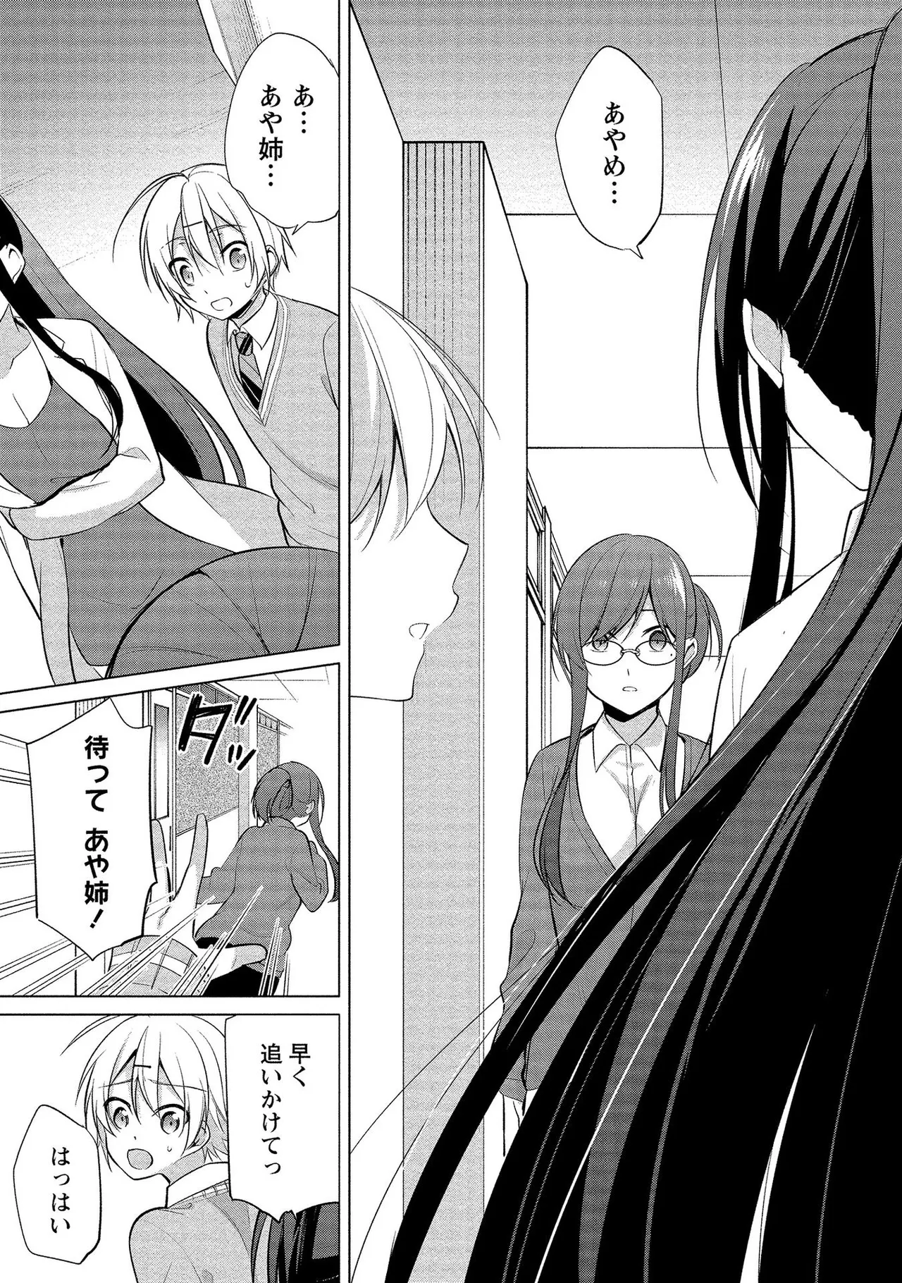 高橋くんは覗ている。～神アプリで年上女子の心をノゾいたらめちゃくちゃ×××だった～ Page.133
